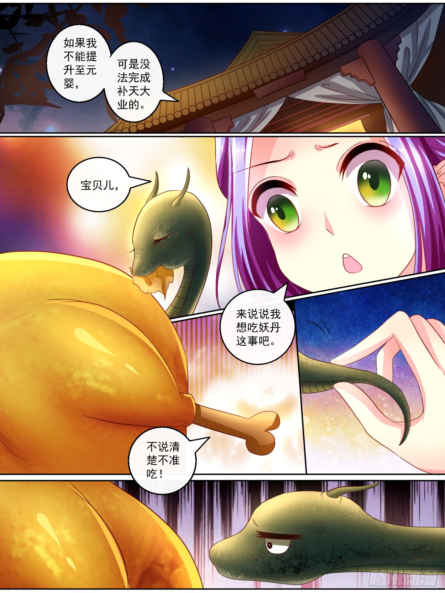 《此处妖气甚重》第十五话 第2页