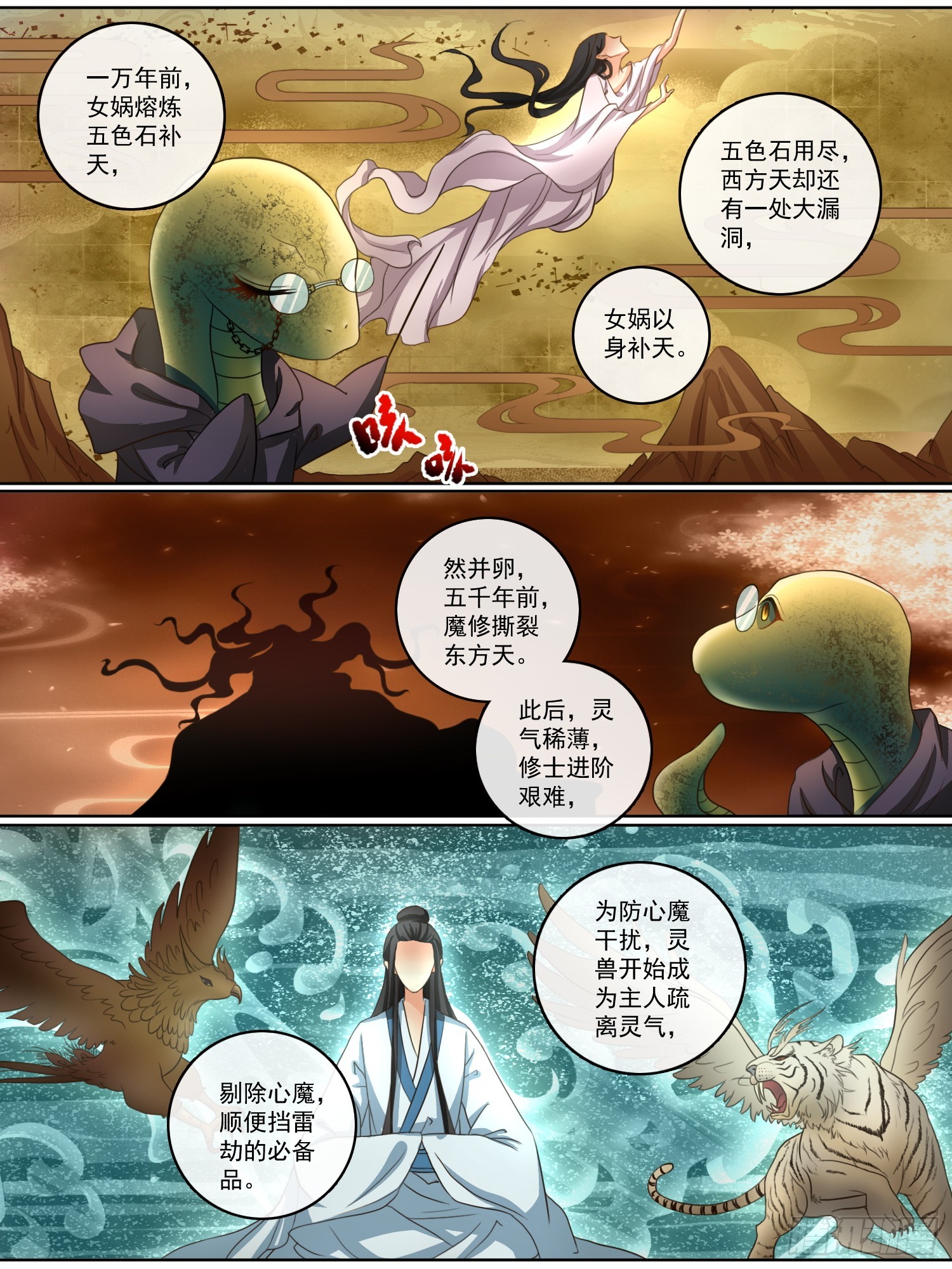 《此处妖气甚重》第十五话 第3页
