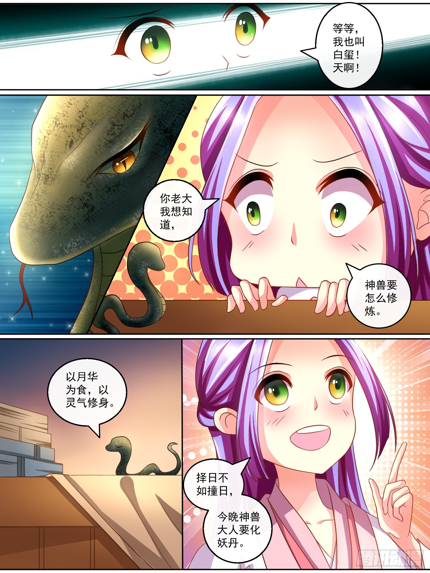 《此处妖气甚重》第十五话 第6页