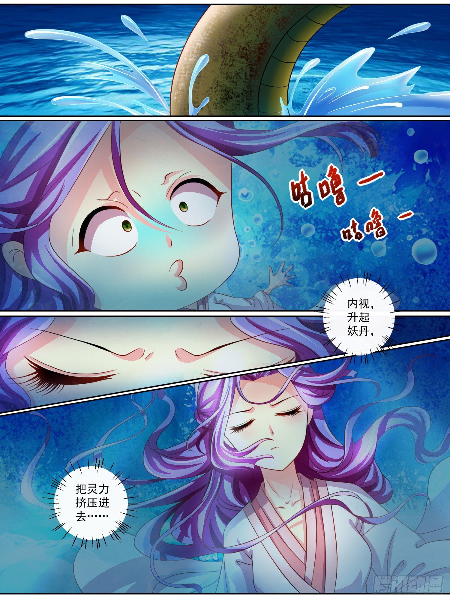 《此处妖气甚重》第十五话 第8页