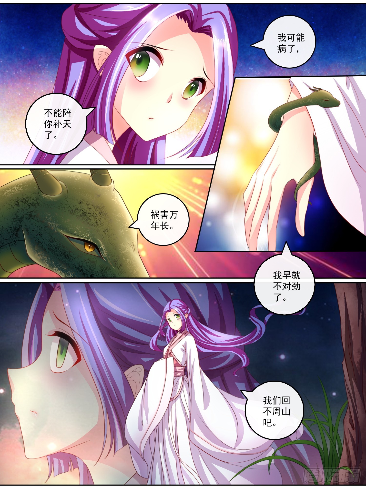 《此处妖气甚重》第十四话 第1页