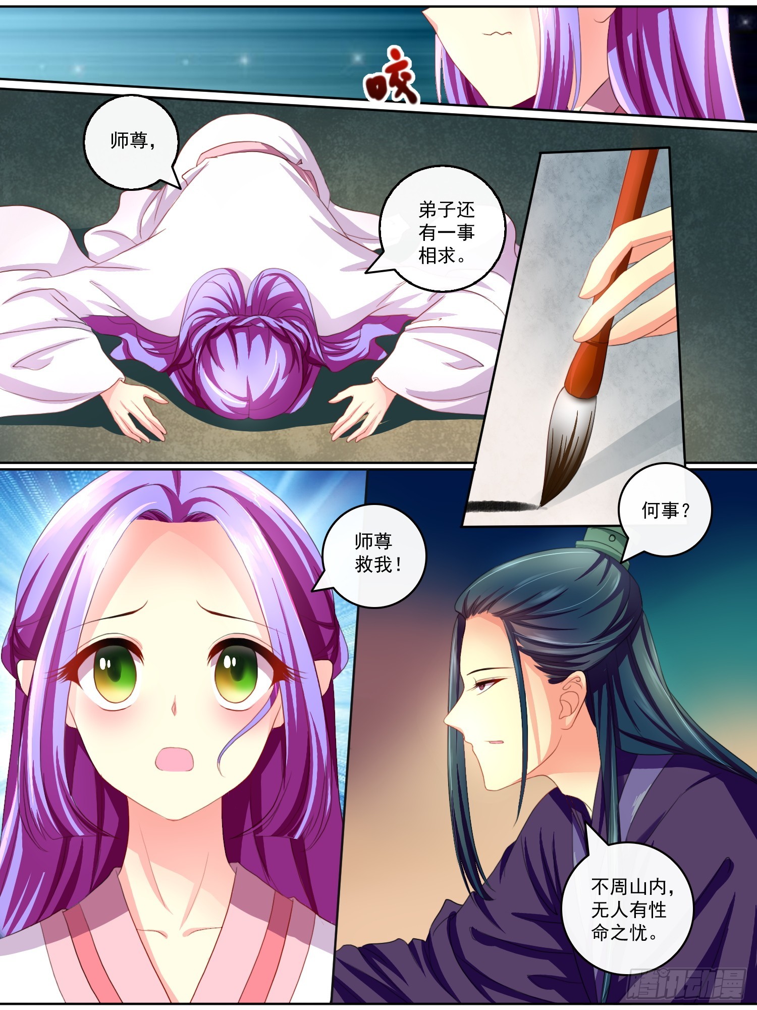 《此处妖气甚重》第十四话 第3页
