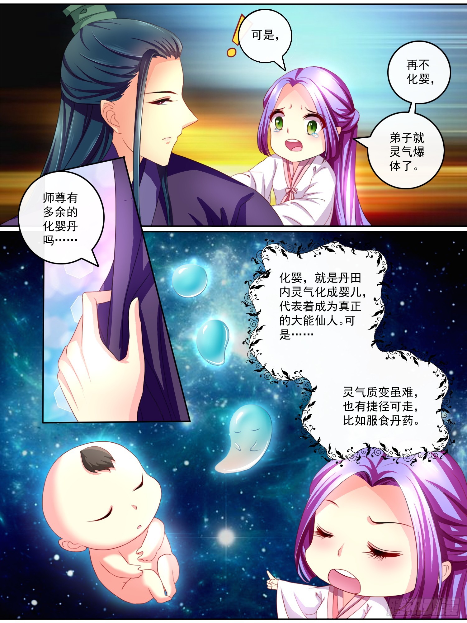 《此处妖气甚重》第十四话 第4页
