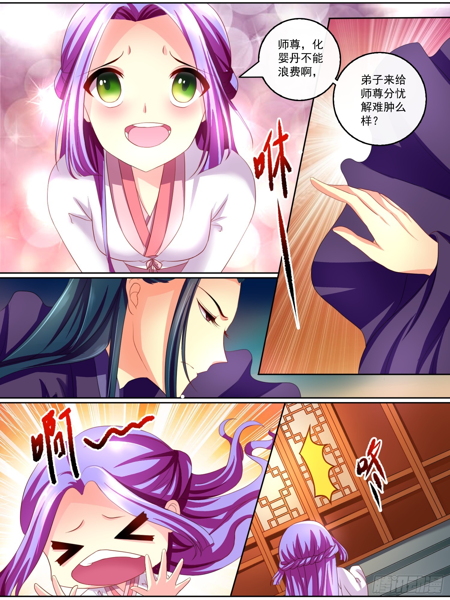 《此处妖气甚重》第十四话 第5页