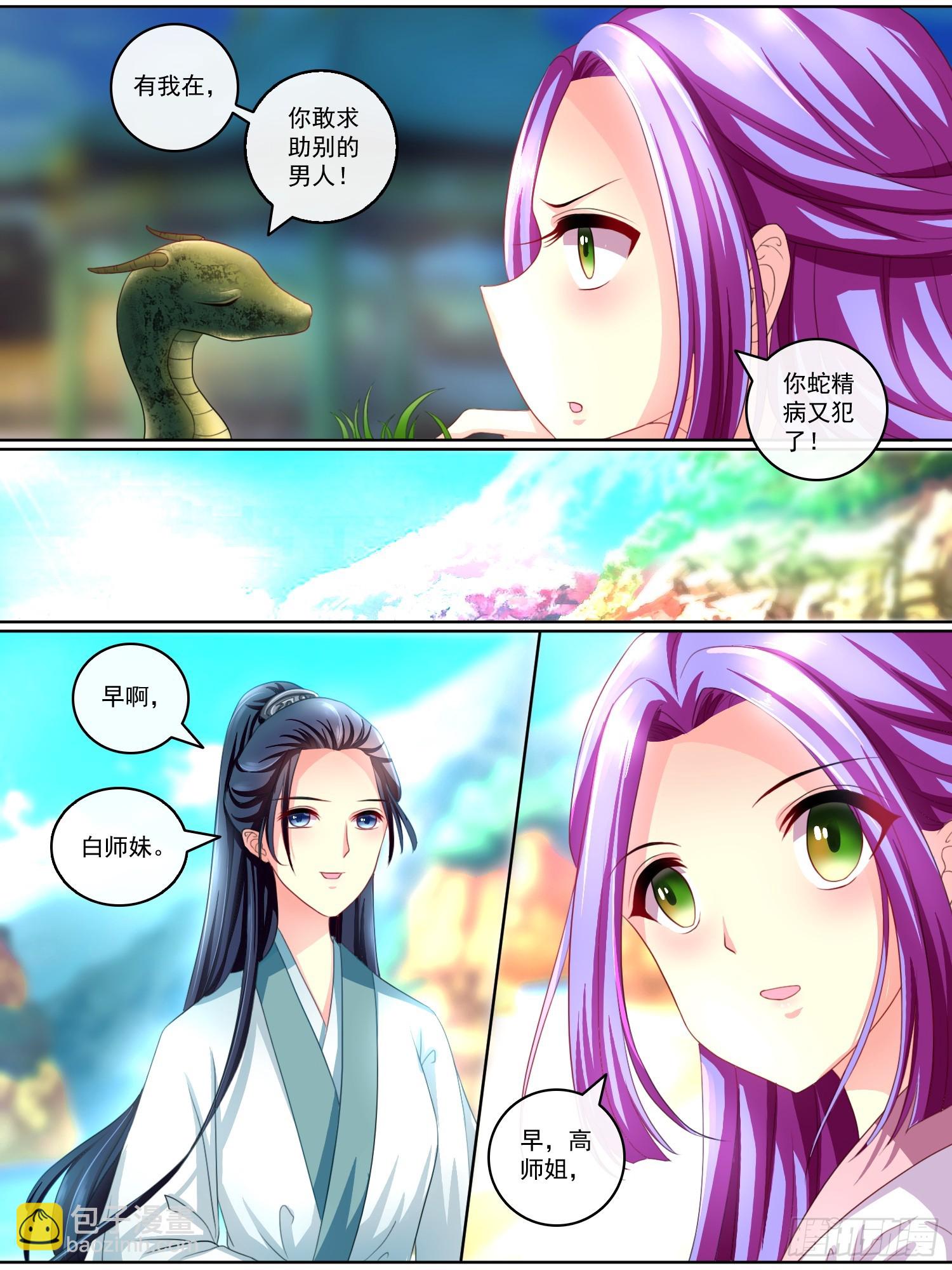 《此处妖气甚重》第十四话 第6页