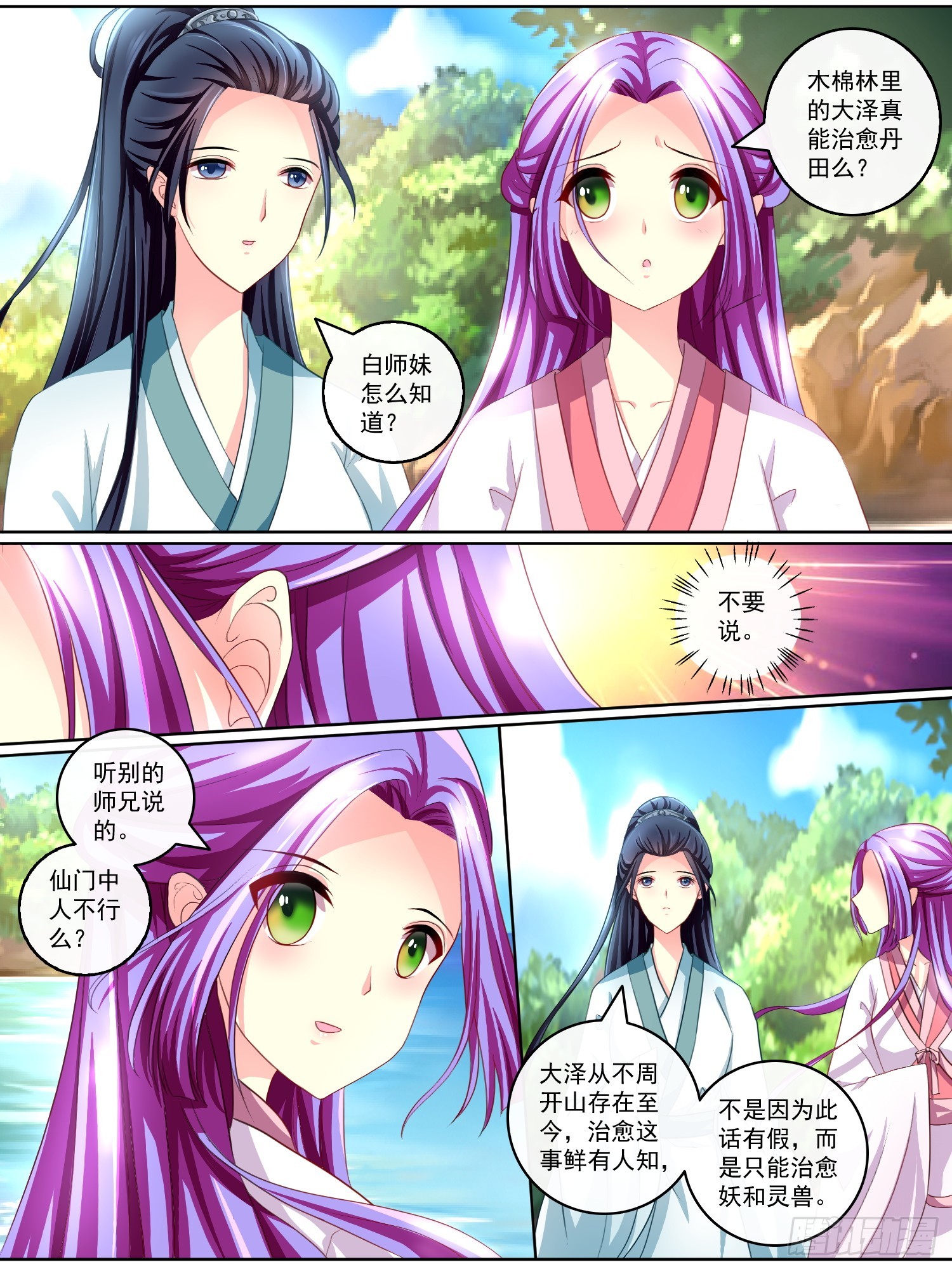 《此处妖气甚重》第十四话 第7页