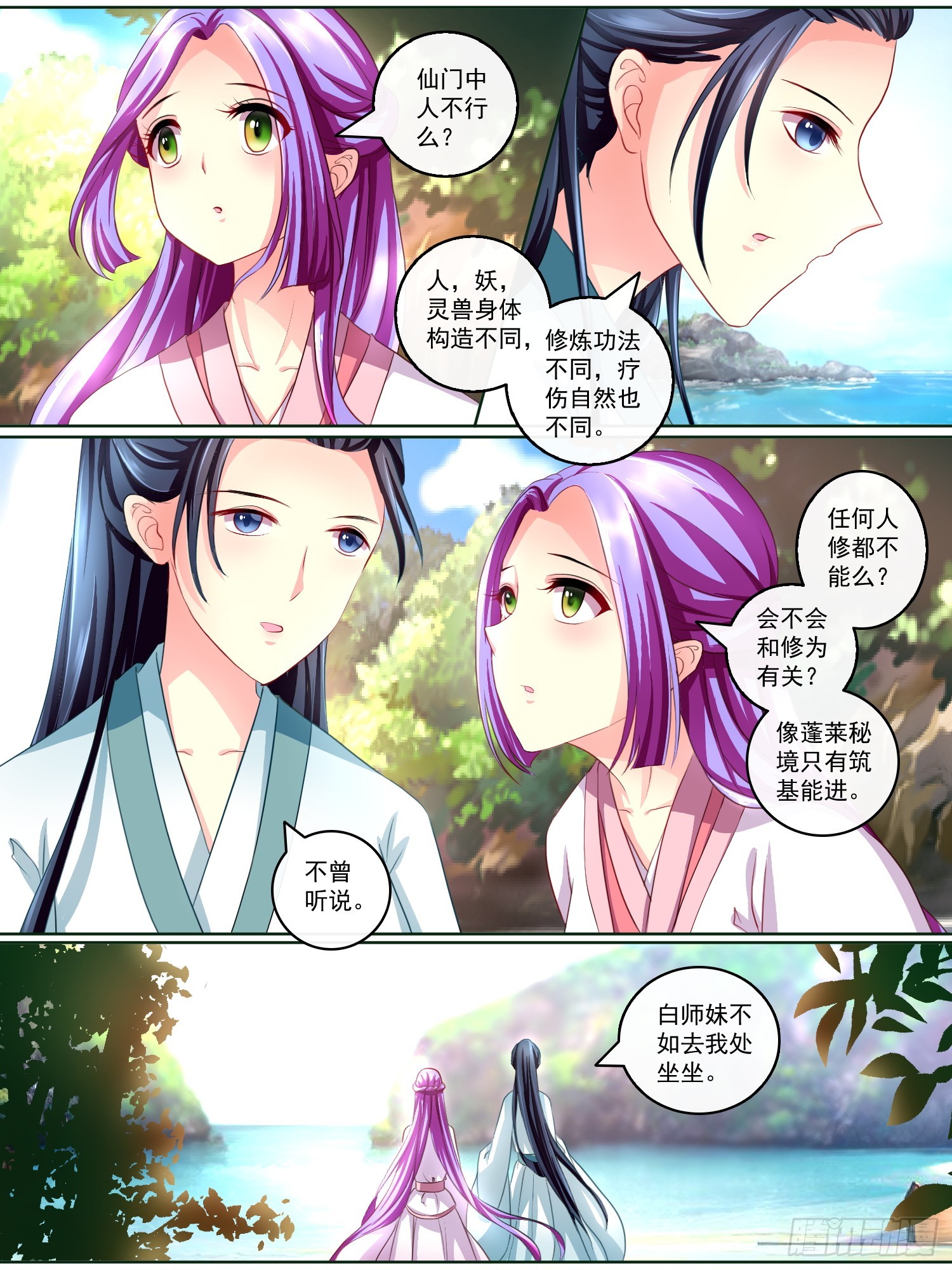 《此处妖气甚重》第十四话 第8页