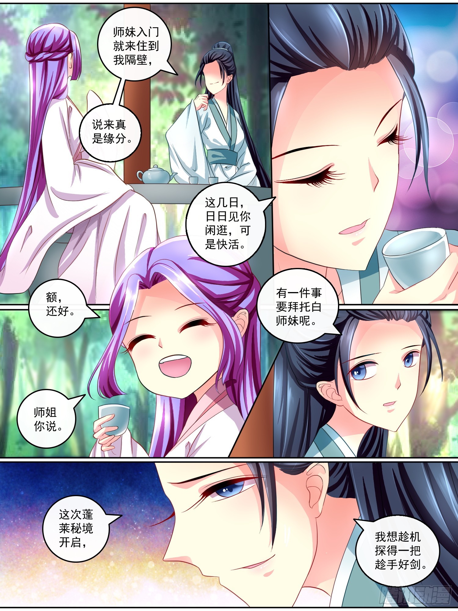 《此处妖气甚重》第十四话 第9页