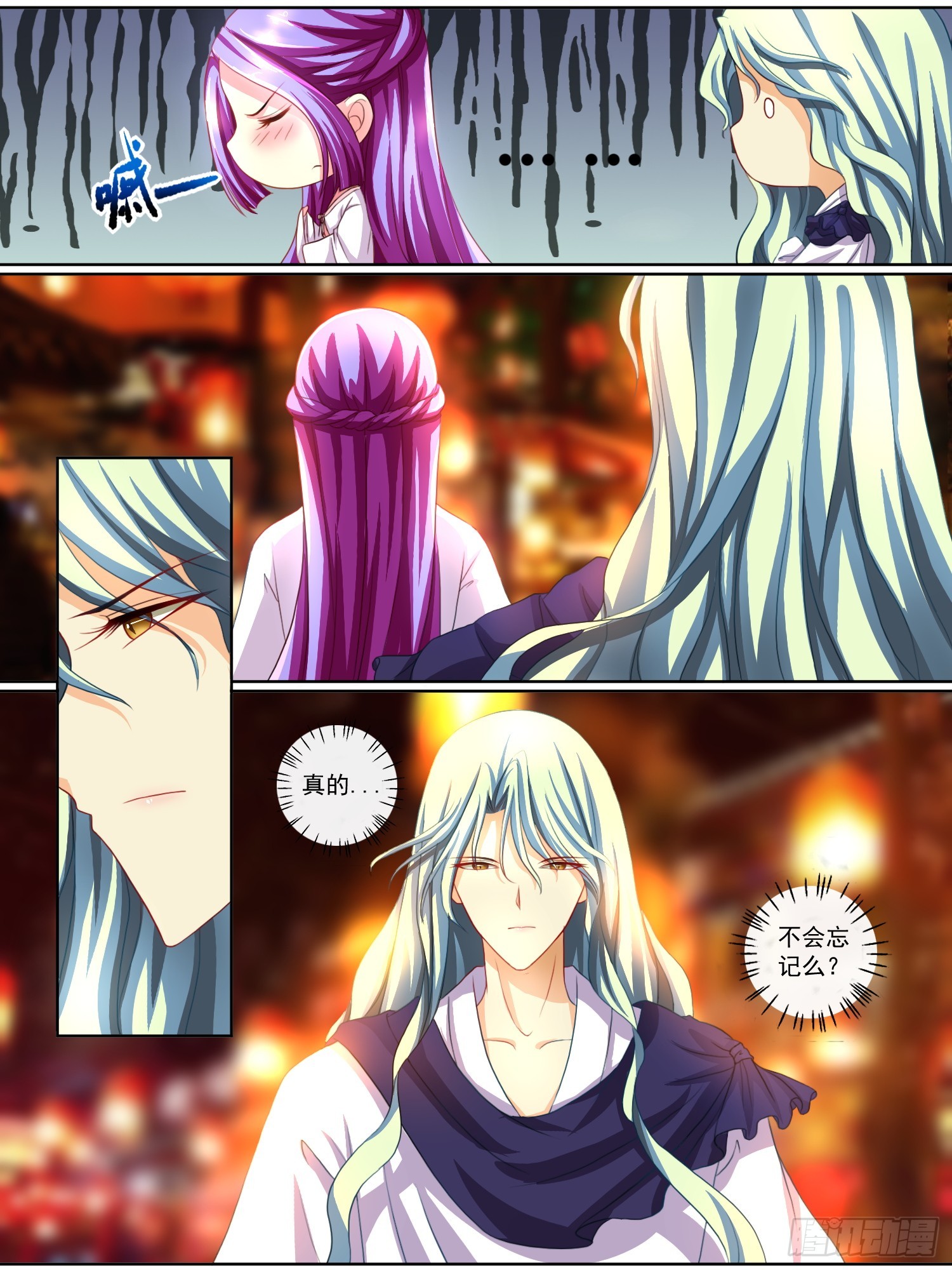 《此处妖气甚重》第十三话 第2页