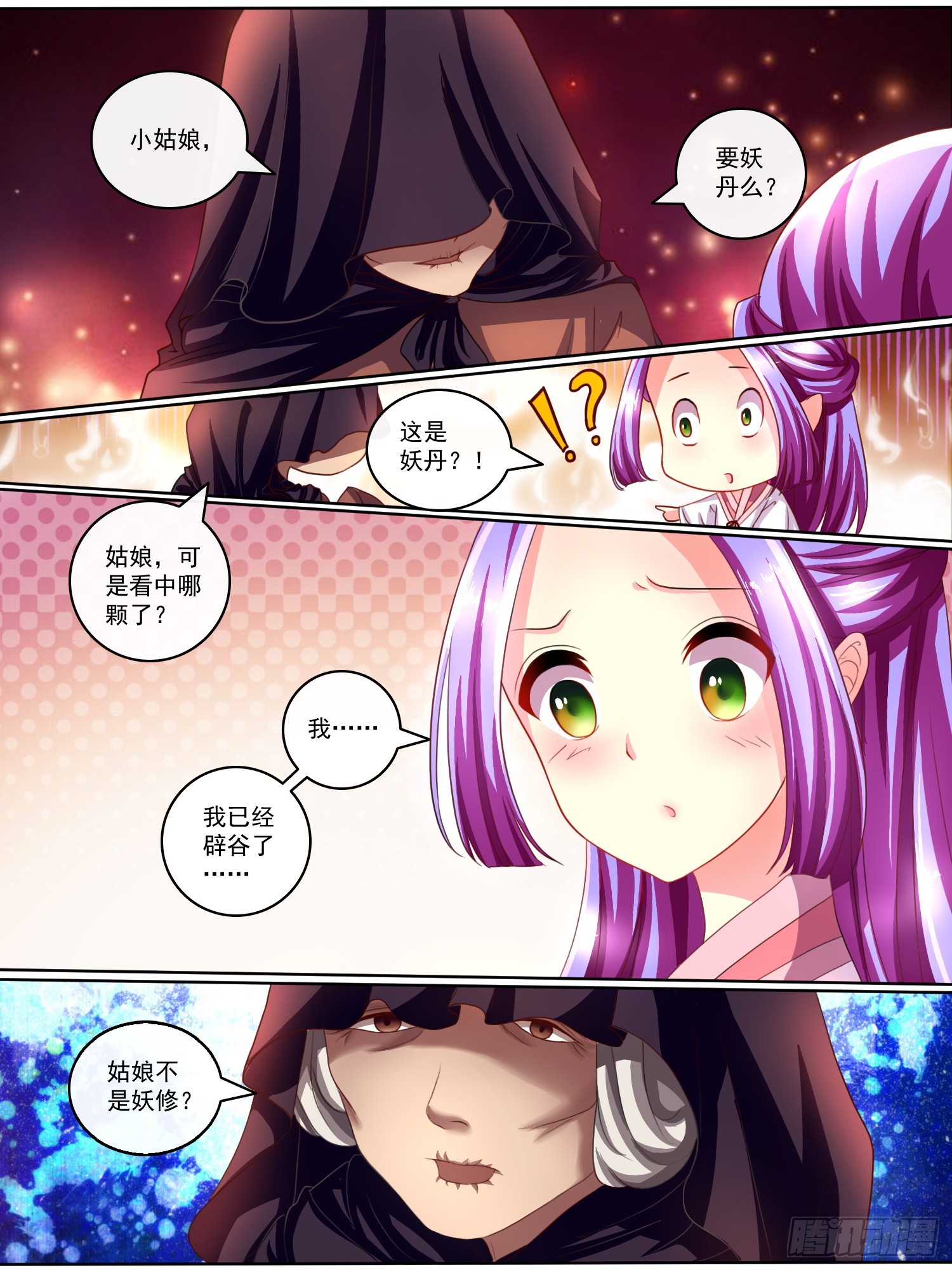 《此处妖气甚重》第十三话 第4页