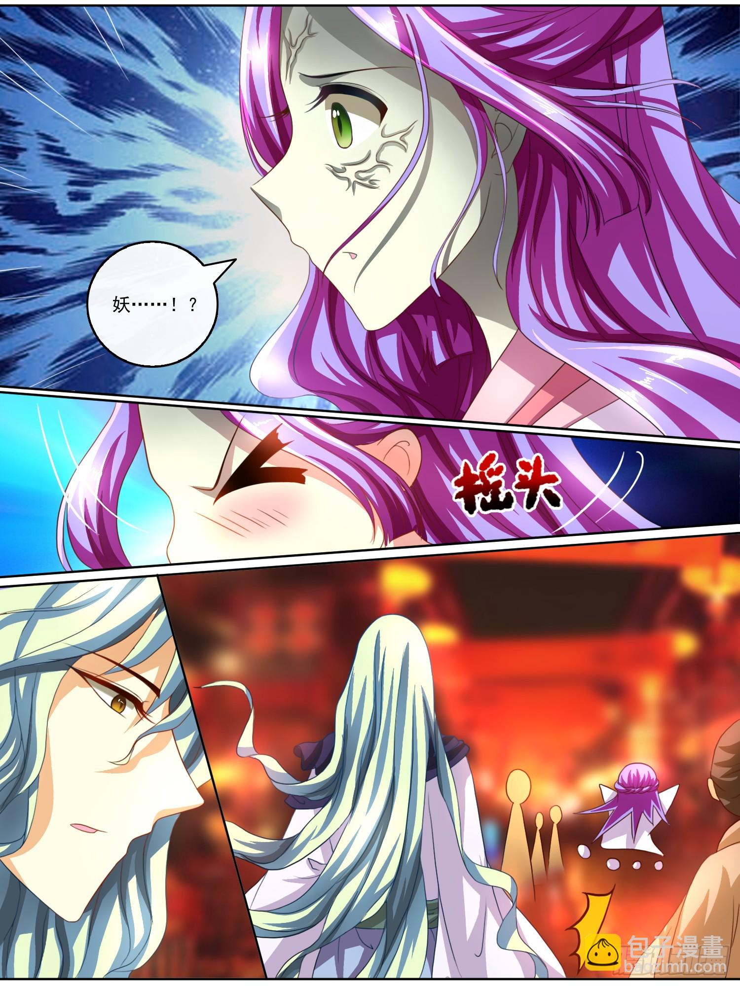 《此处妖气甚重》第十三话 第6页