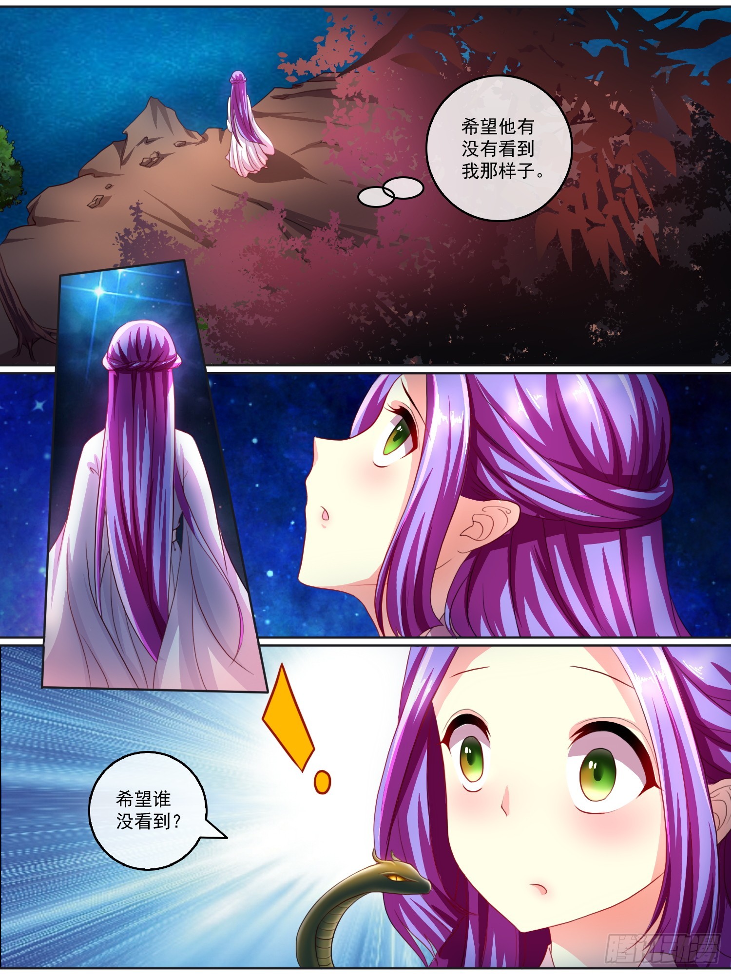 《此处妖气甚重》第十三话 第7页