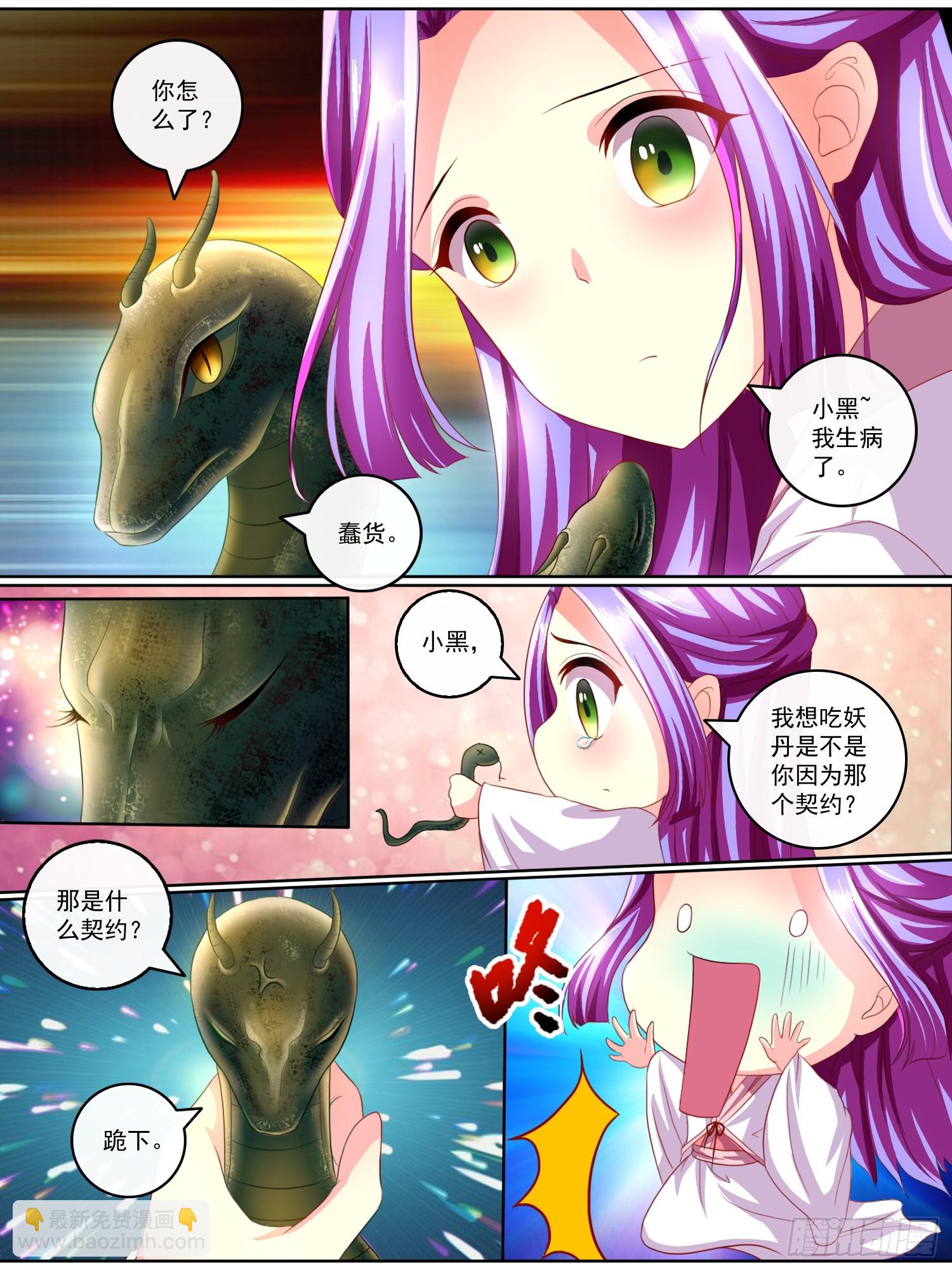 《此处妖气甚重》第十三话 第8页