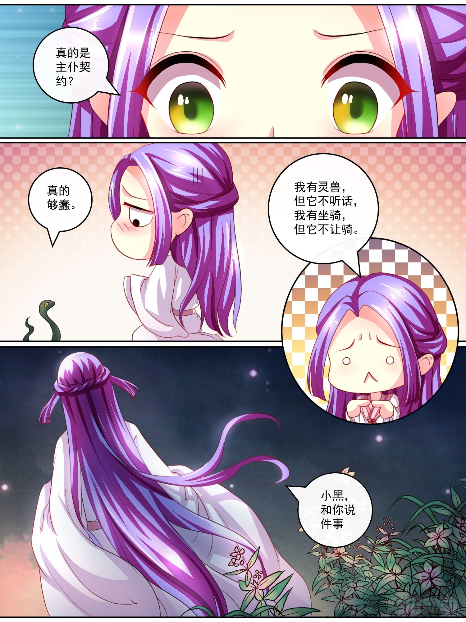《此处妖气甚重》第十三话 第9页