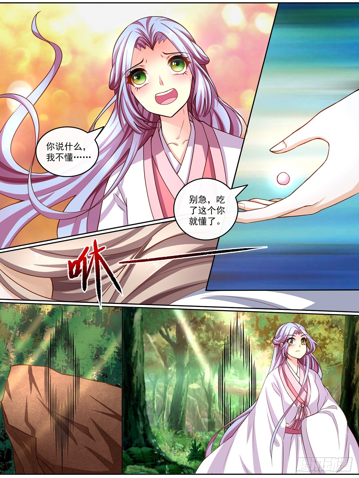 《此处妖气甚重》第十九话 第6页