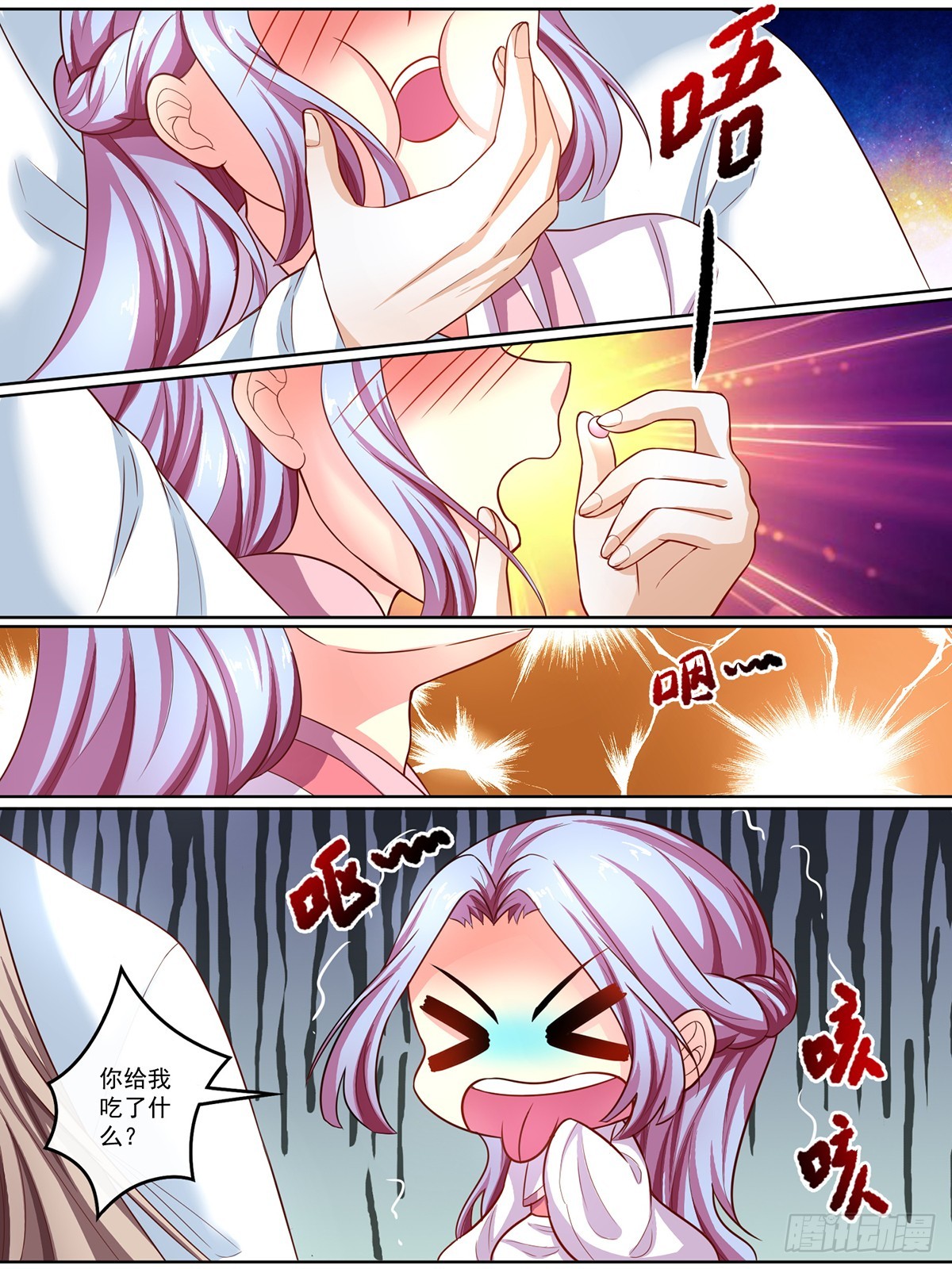 《此处妖气甚重》第十九话 第7页