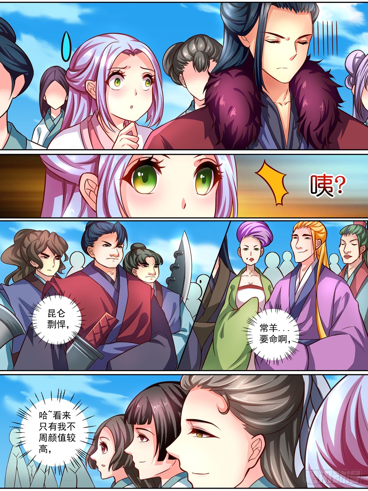 《此处妖气甚重》第十七话 第2页