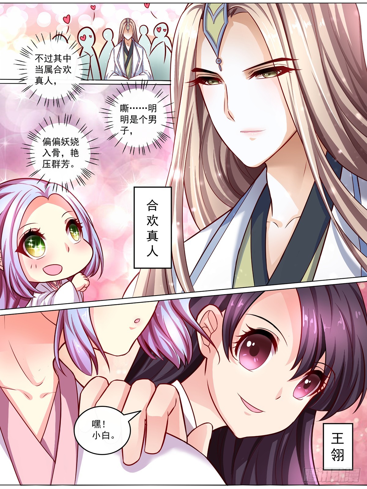 《此处妖气甚重》第十七话 第3页