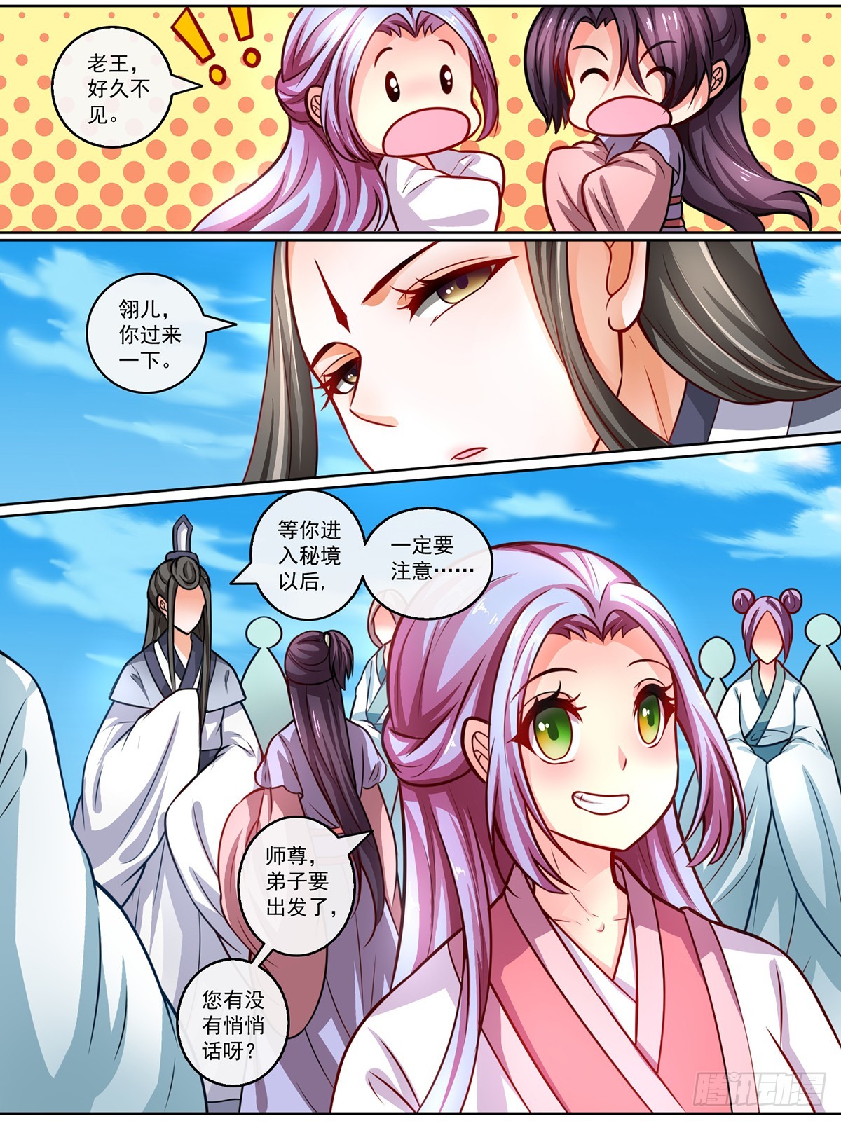 《此处妖气甚重》第十七话 第4页