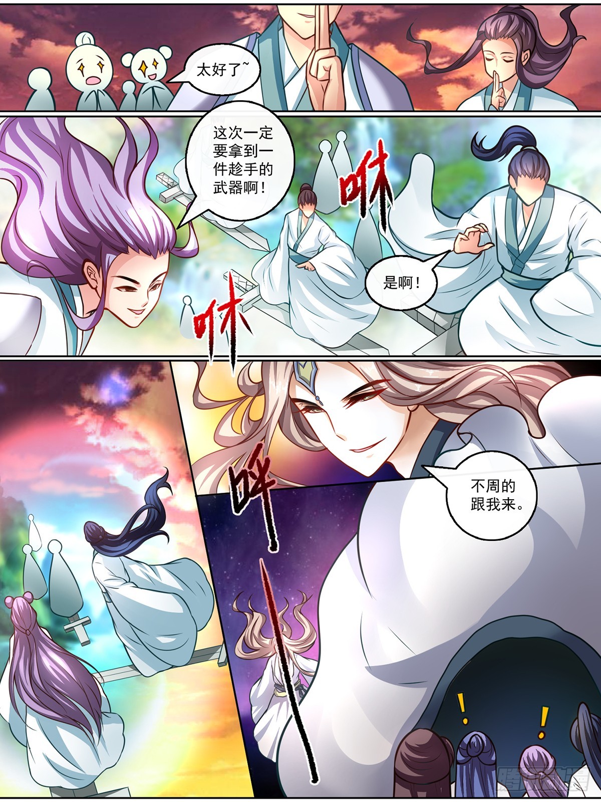 《此处妖气甚重》第十七话 第6页