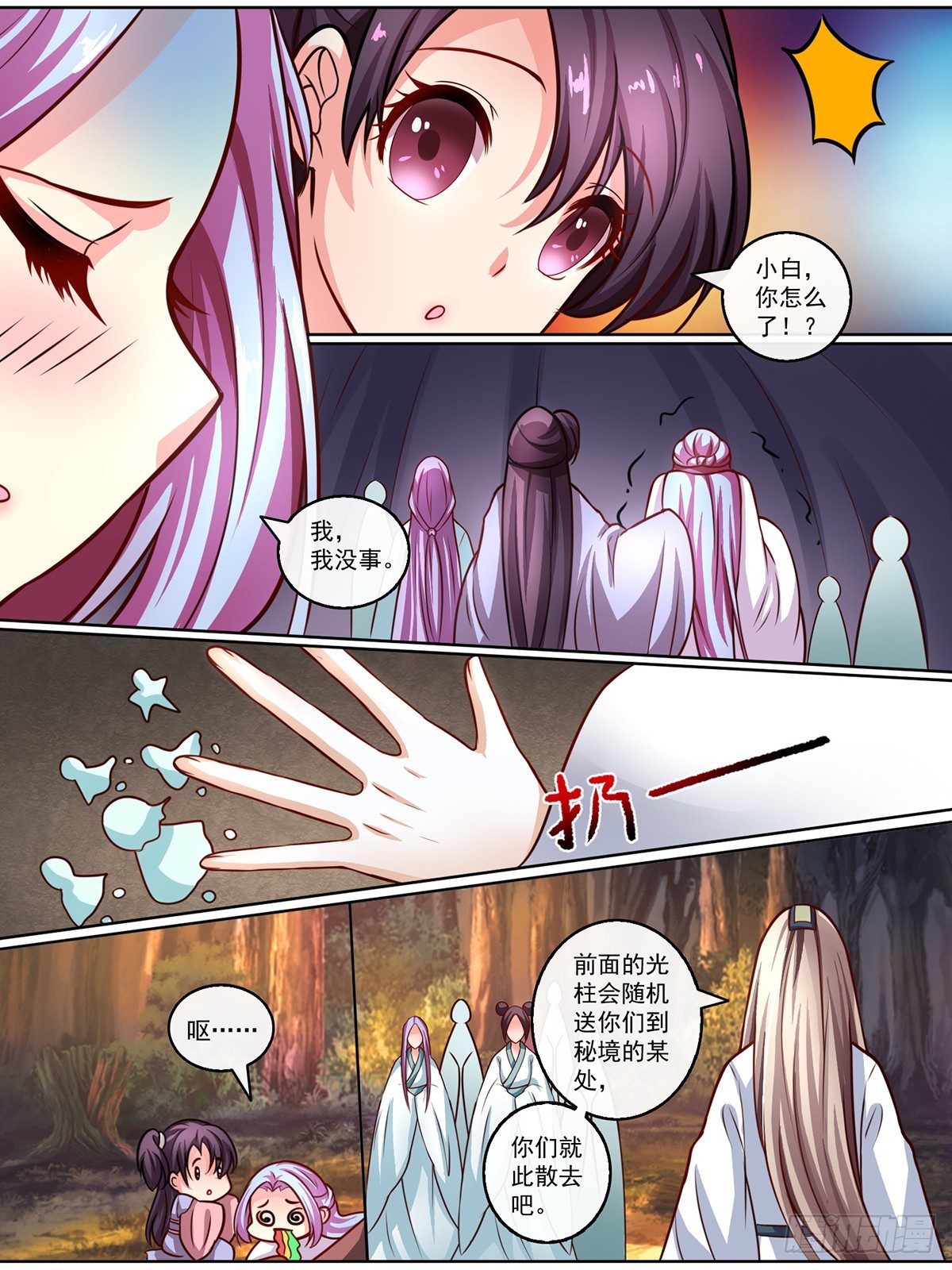 《此处妖气甚重》第十七话 第8页