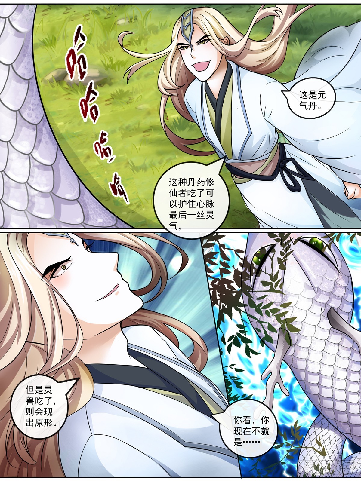 《此处妖气甚重》第二十话 第1页