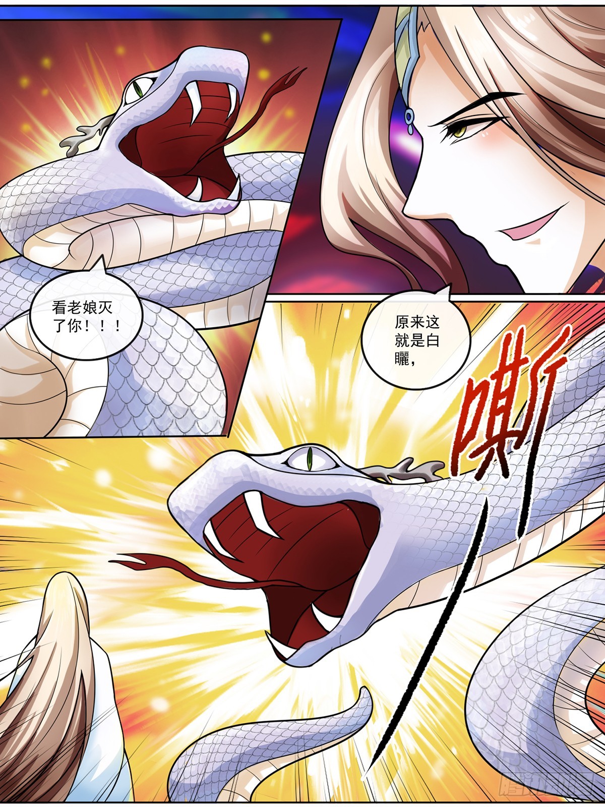 《此处妖气甚重》第二十话 第2页