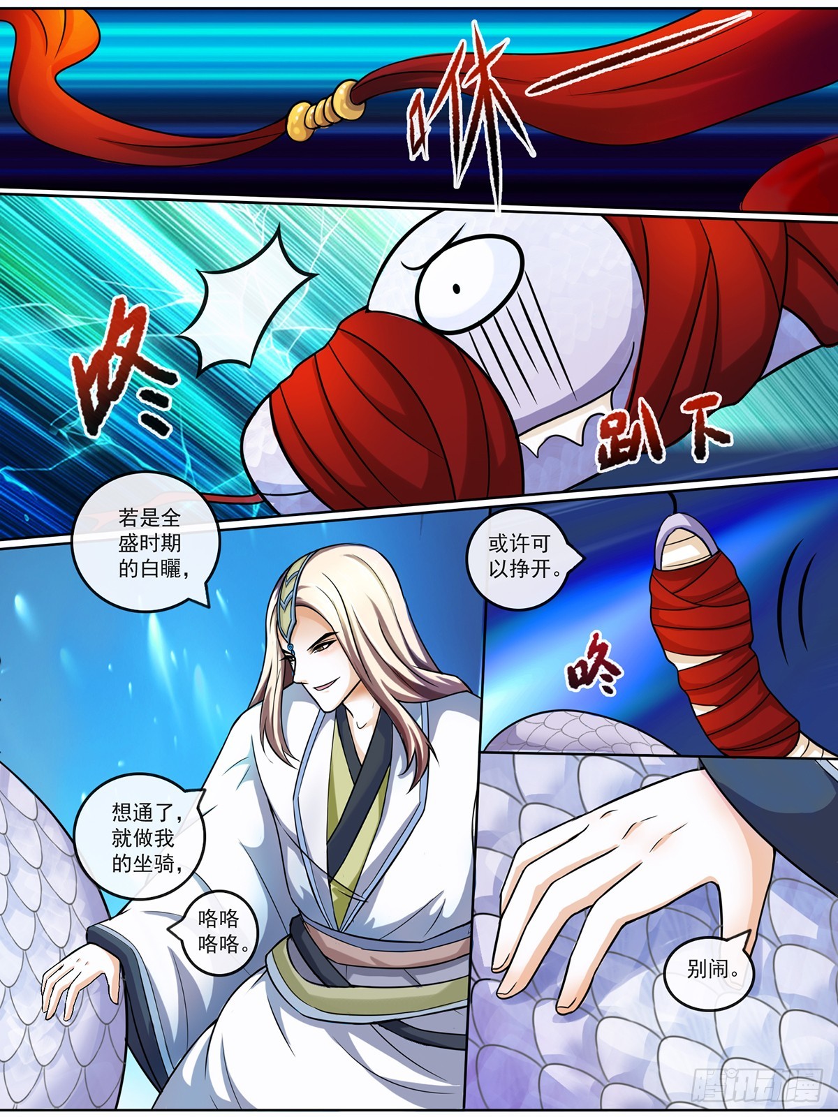 《此处妖气甚重》第二十话 第3页
