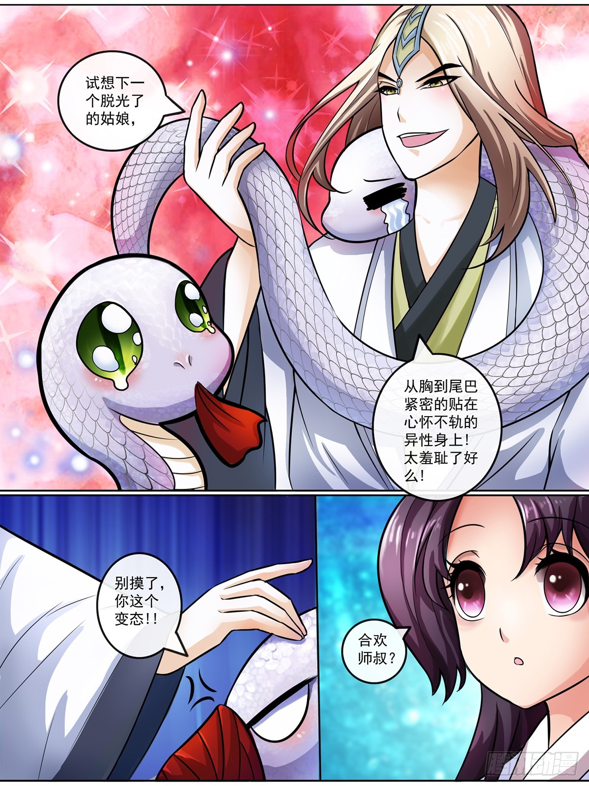 《此处妖气甚重》第二十话 第4页