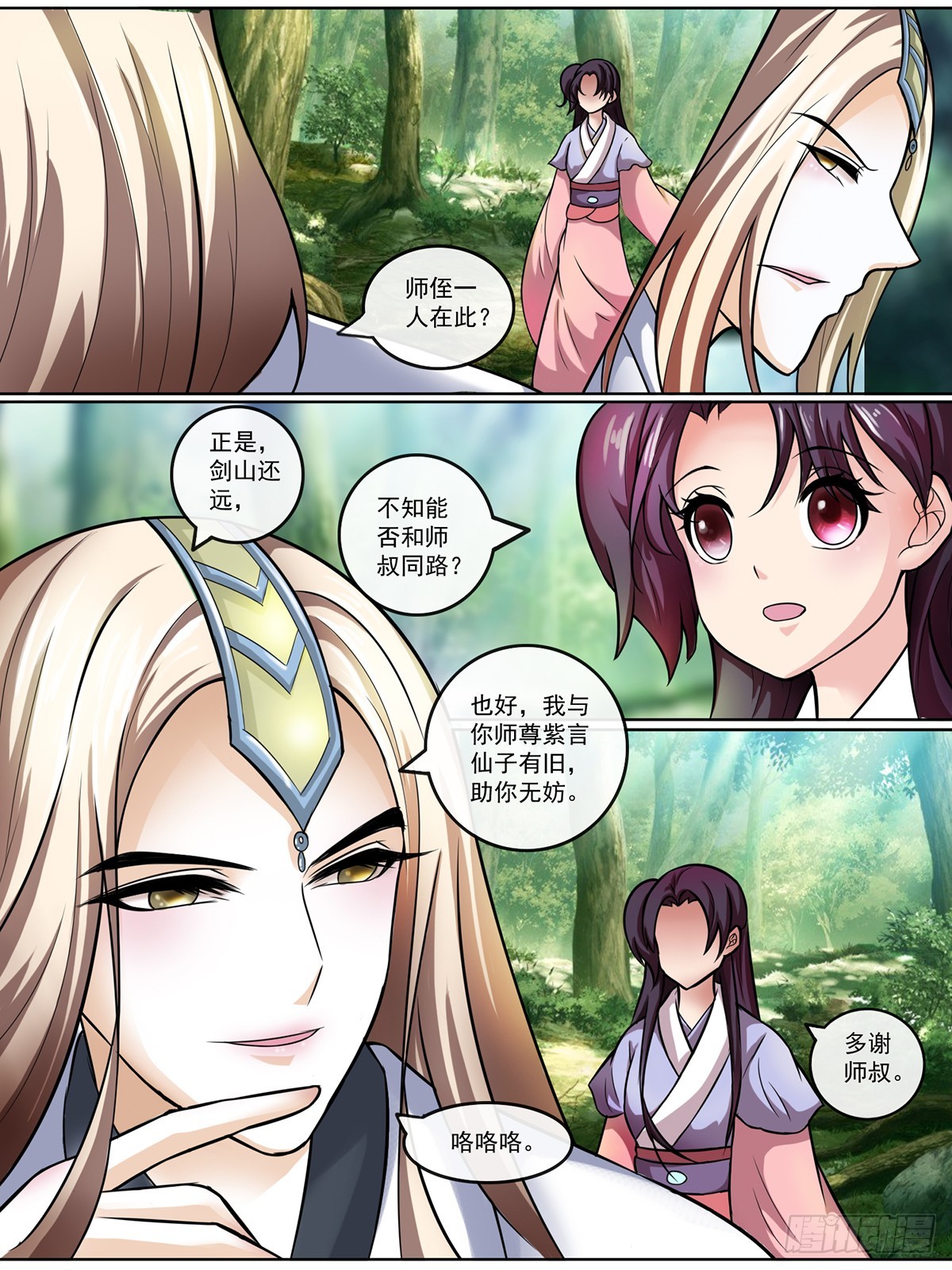 《此处妖气甚重》第二十话 第5页