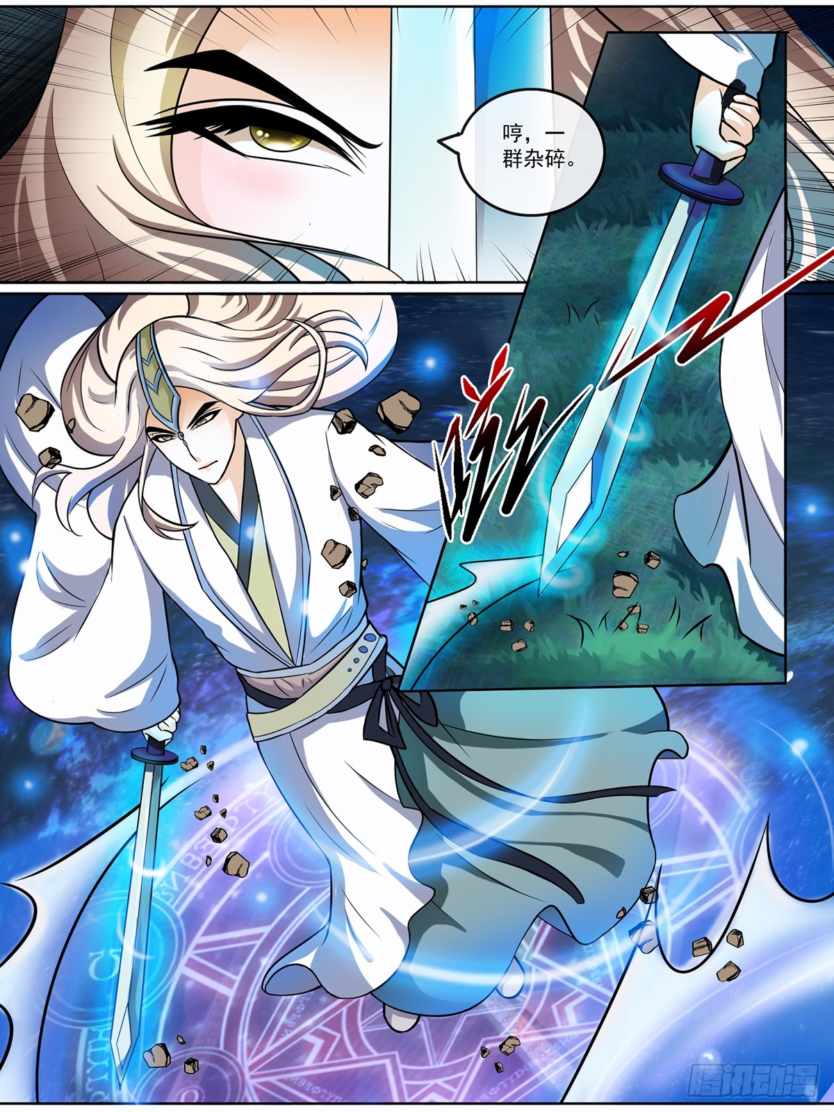 《此处妖气甚重》第二十话 第7页