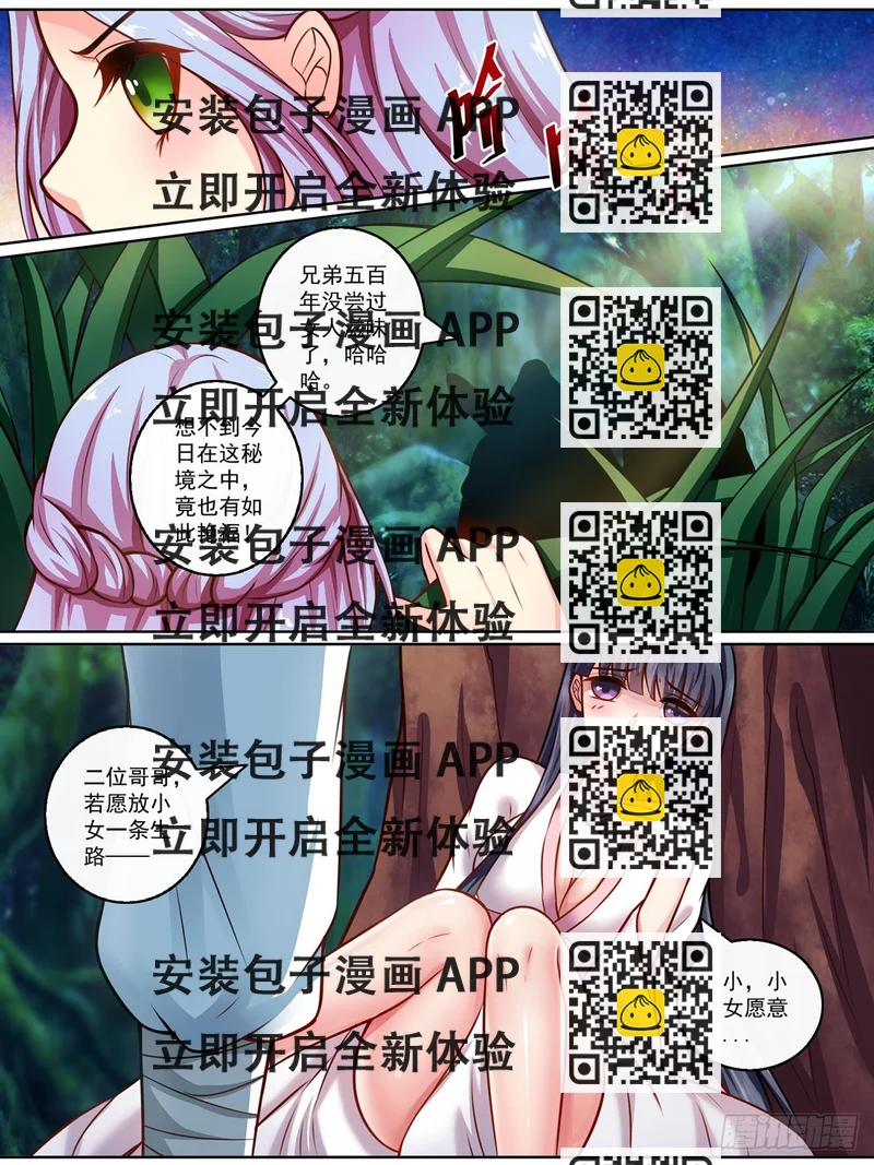 《此处妖气甚重》第十八话 第2页