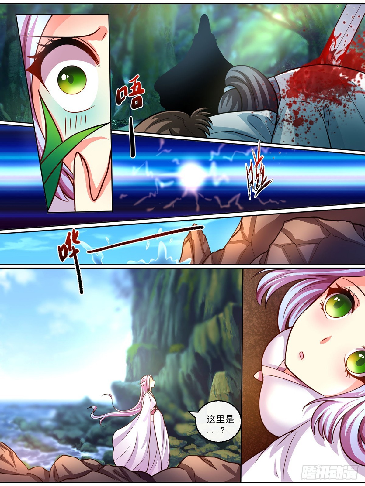 《此处妖气甚重》第十八话 第4页