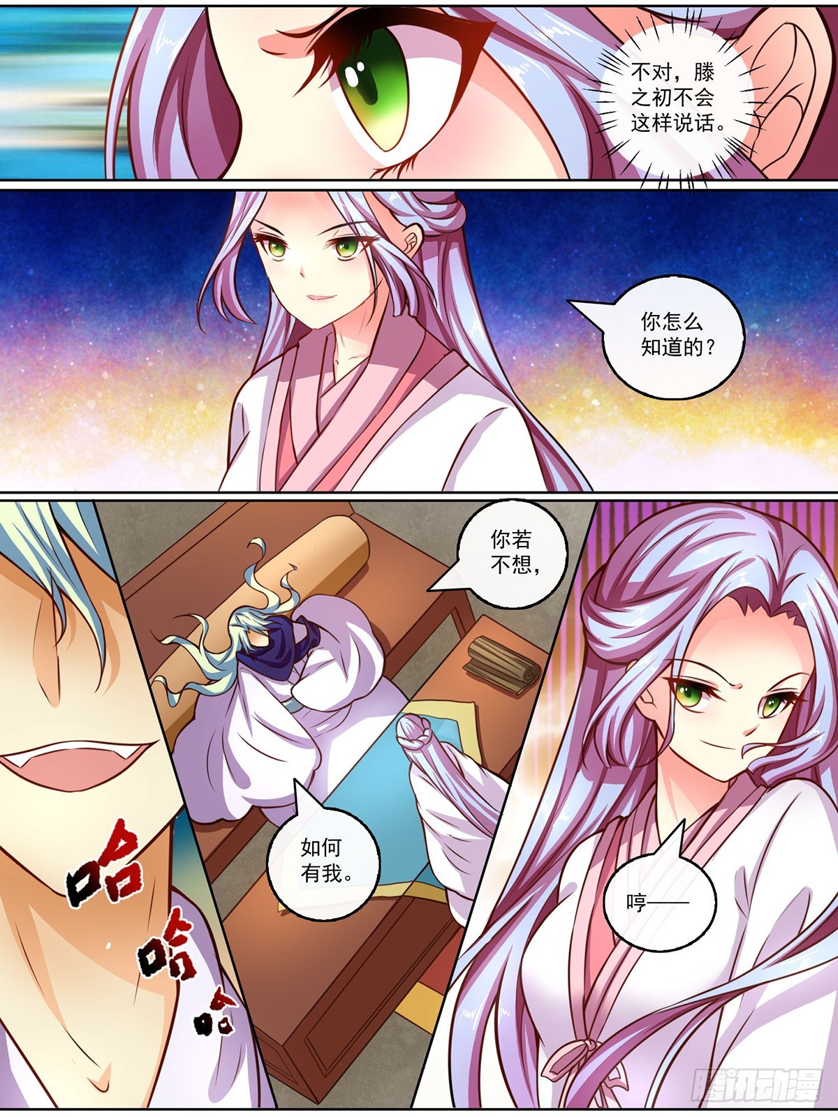 《此处妖气甚重》第十八话 第8页