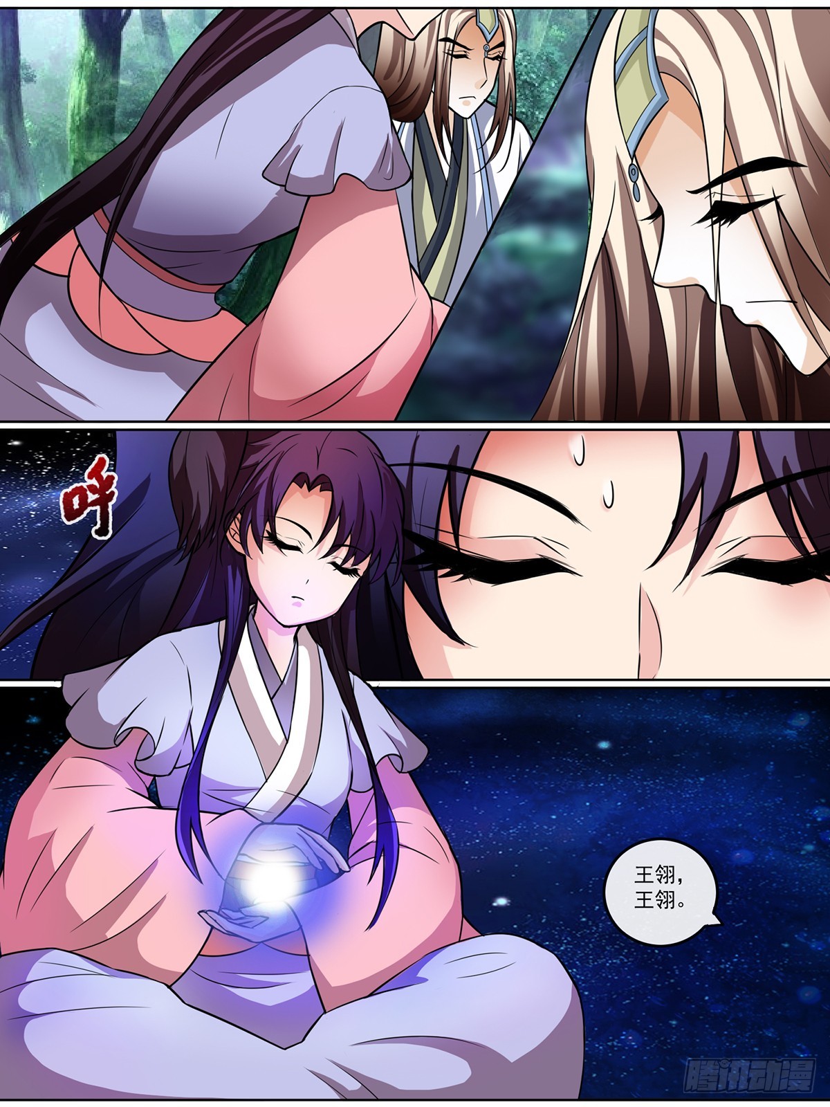《此处妖气甚重》第二十一话 第2页