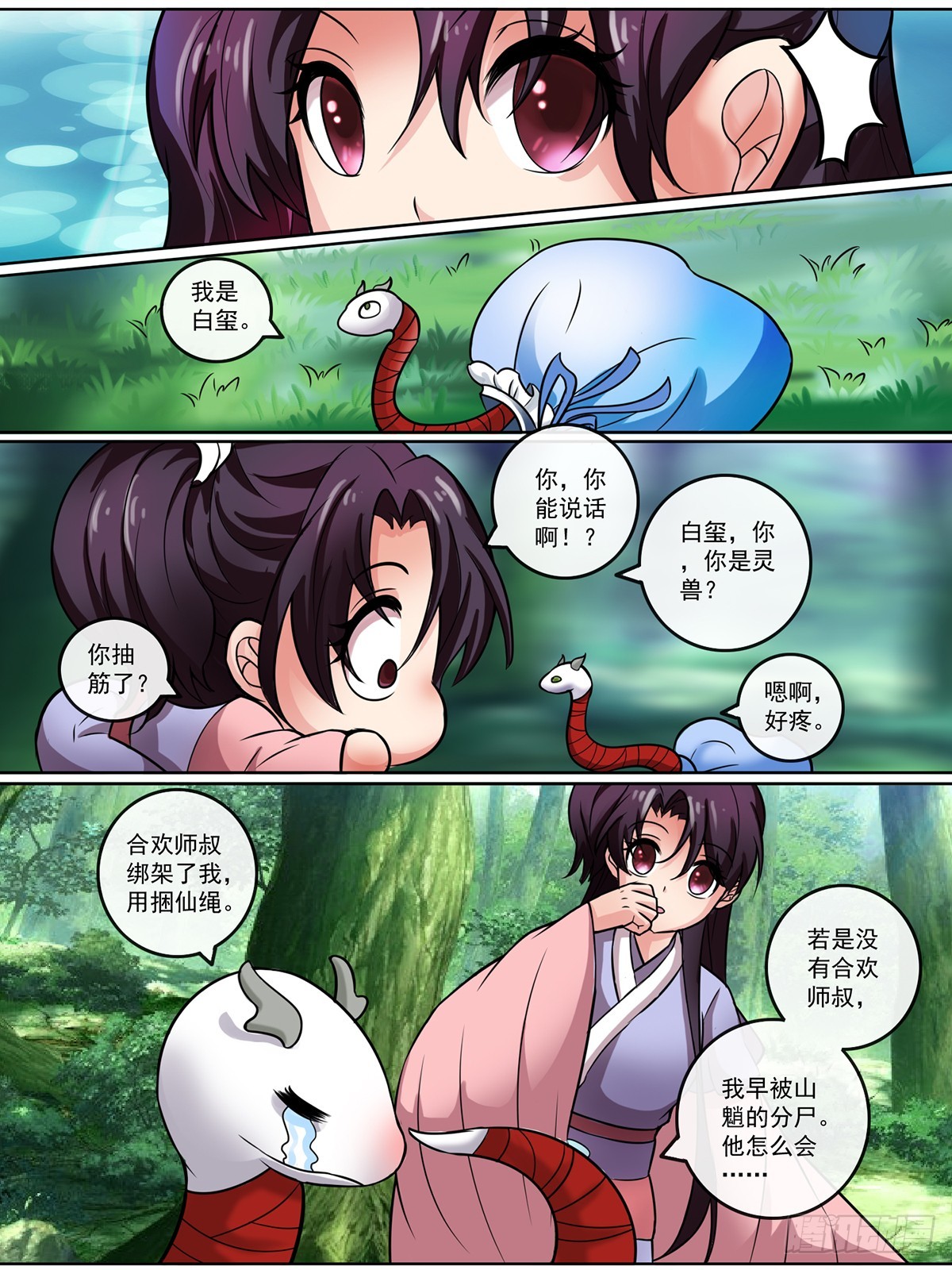《此处妖气甚重》第二十一话 第3页