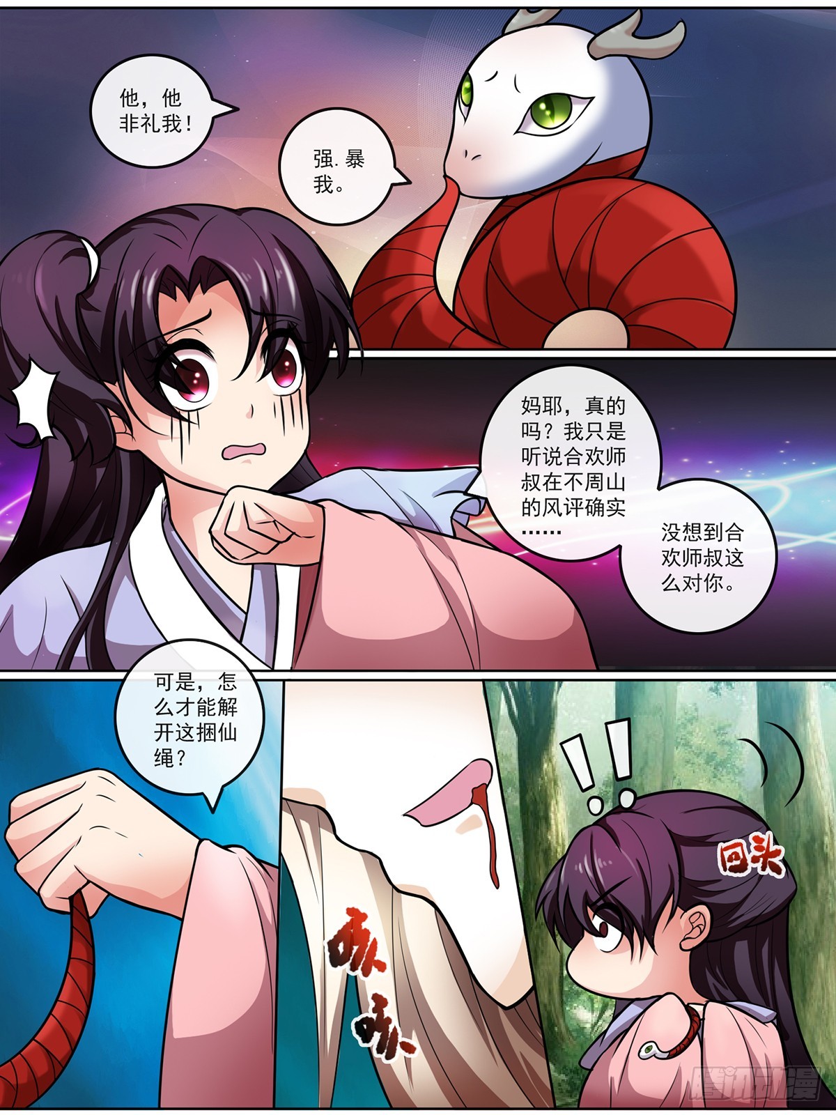 《此处妖气甚重》第二十一话 第4页