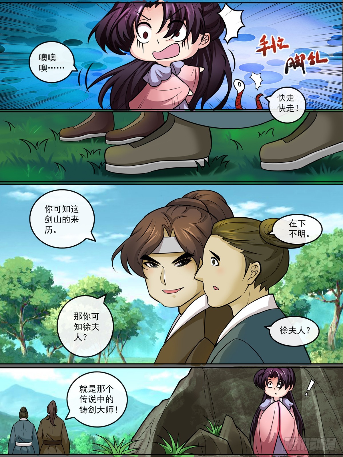 《此处妖气甚重》第二十一话 第5页