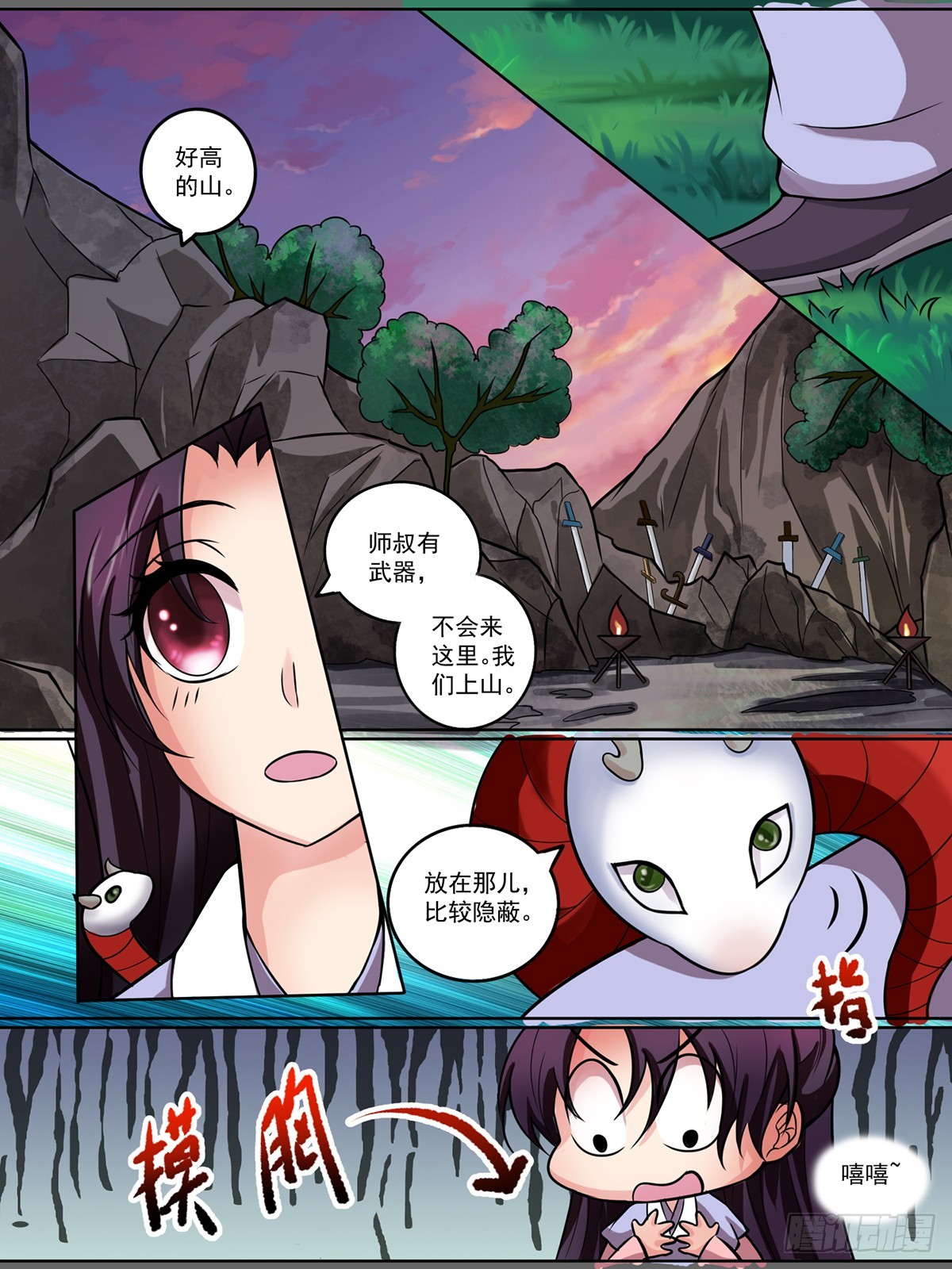 《此处妖气甚重》第二十一话 第6页