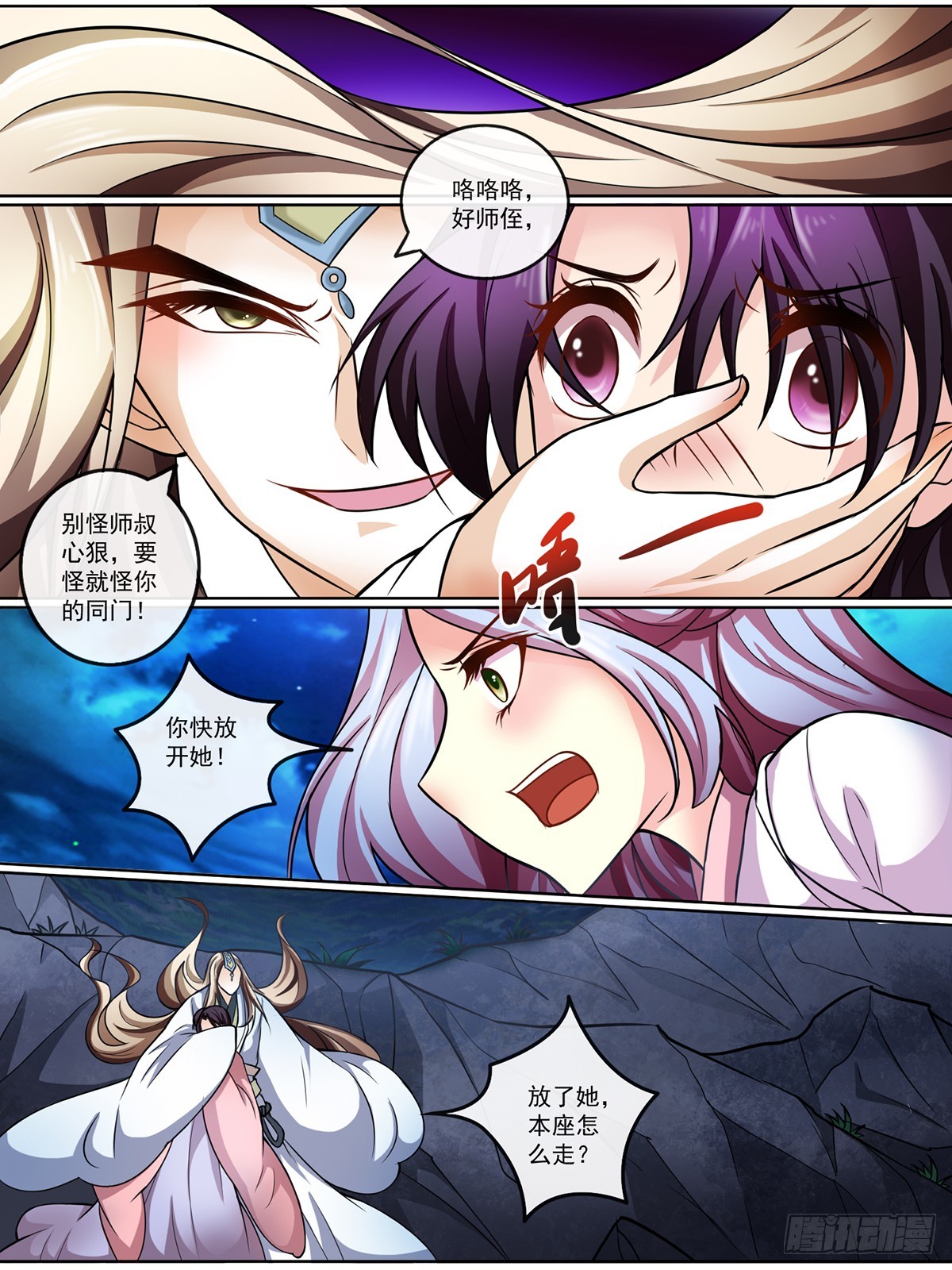 《此处妖气甚重》第二十四话 第1页
