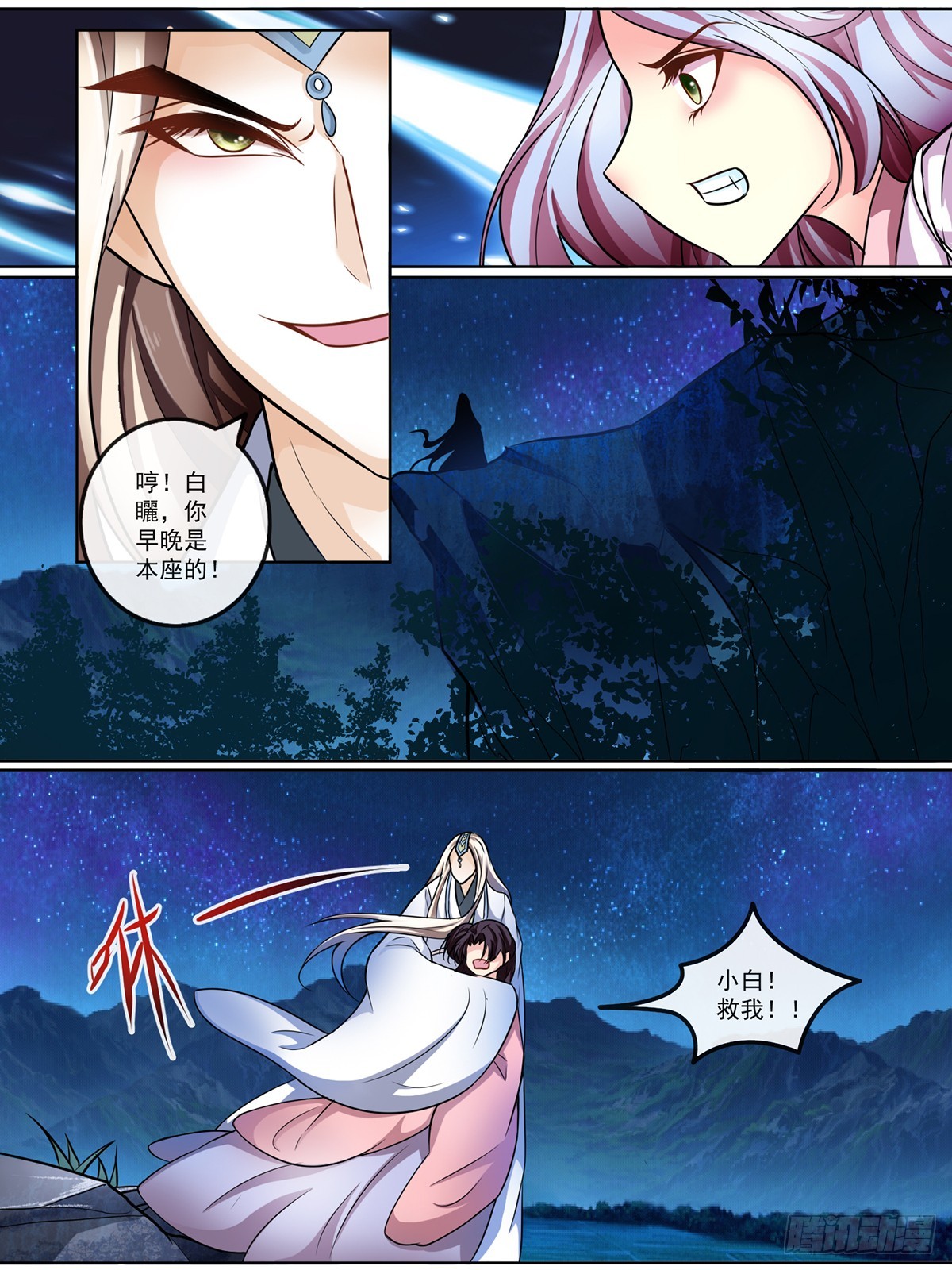 《此处妖气甚重》第二十四话 第2页
