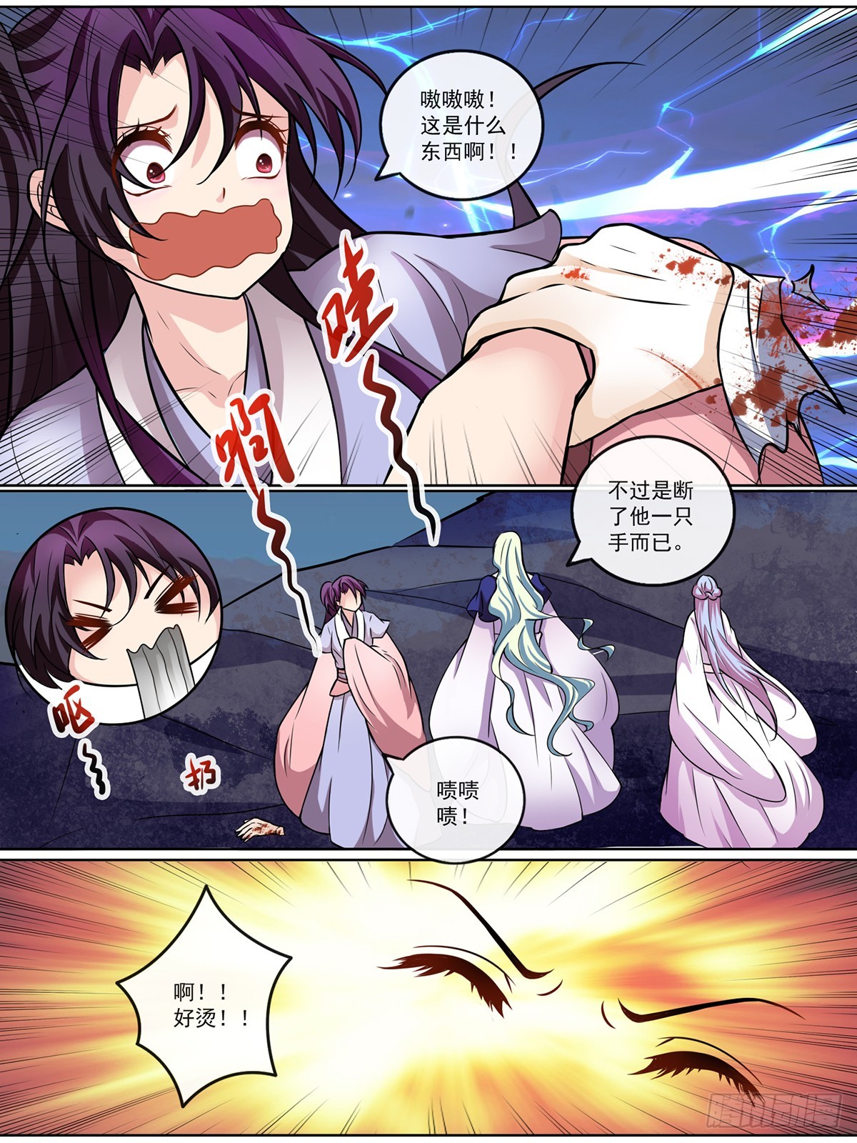 《此处妖气甚重》第二十四话 第4页