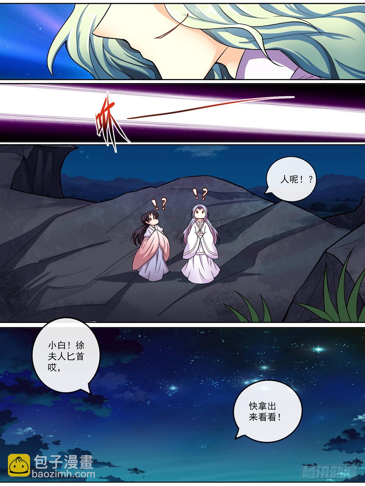 《此处妖气甚重》第二十四话 第7页