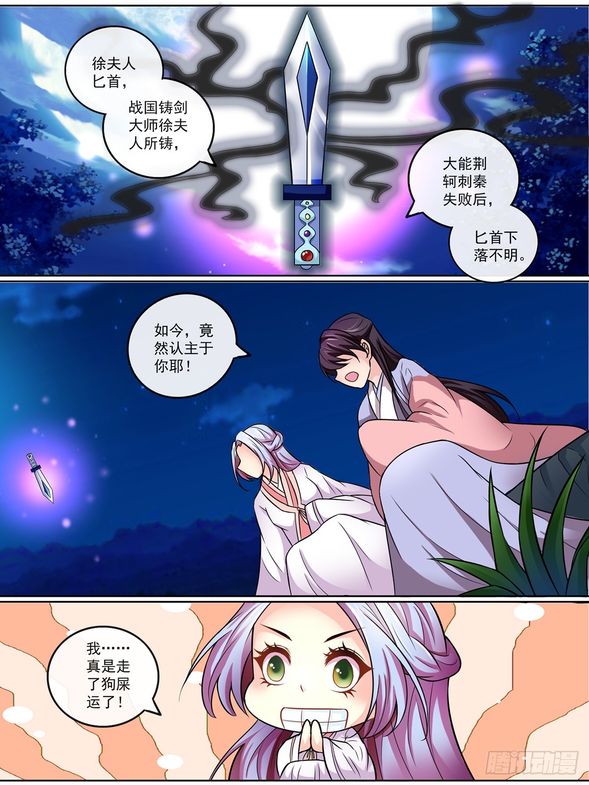 《此处妖气甚重》第二十四话 第8页