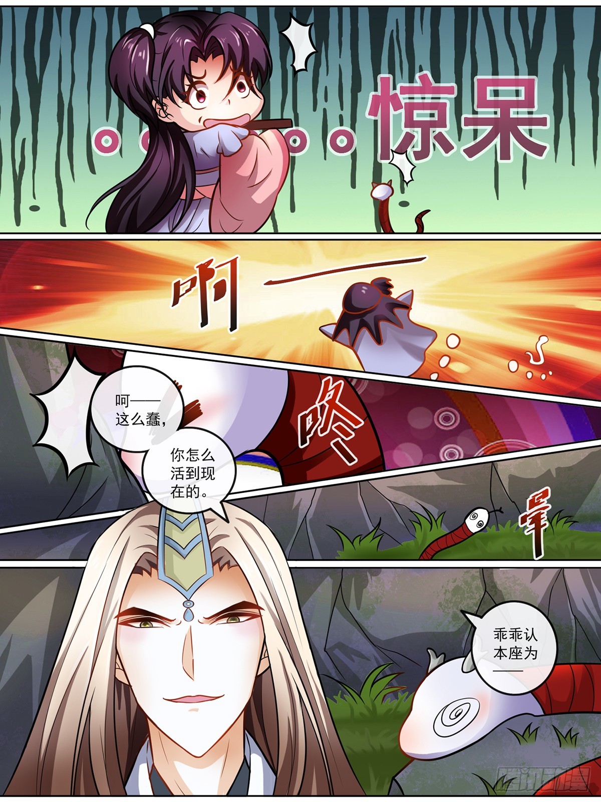 《此处妖气甚重》第二十二话 第2页