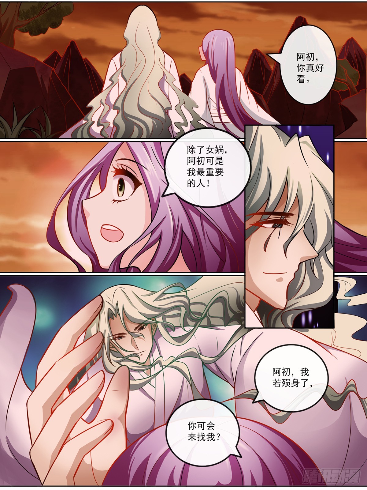 《此处妖气甚重》第二十三话 第2页
