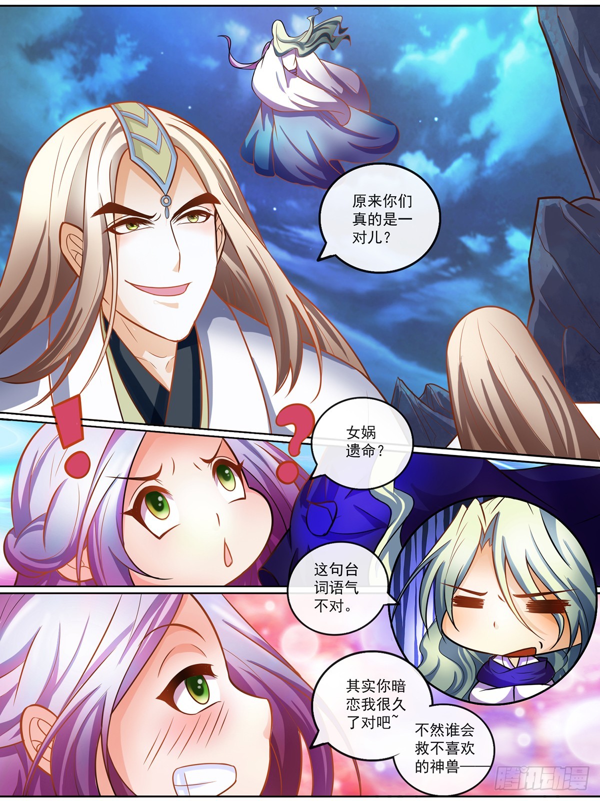 《此处妖气甚重》第二十三话 第7页