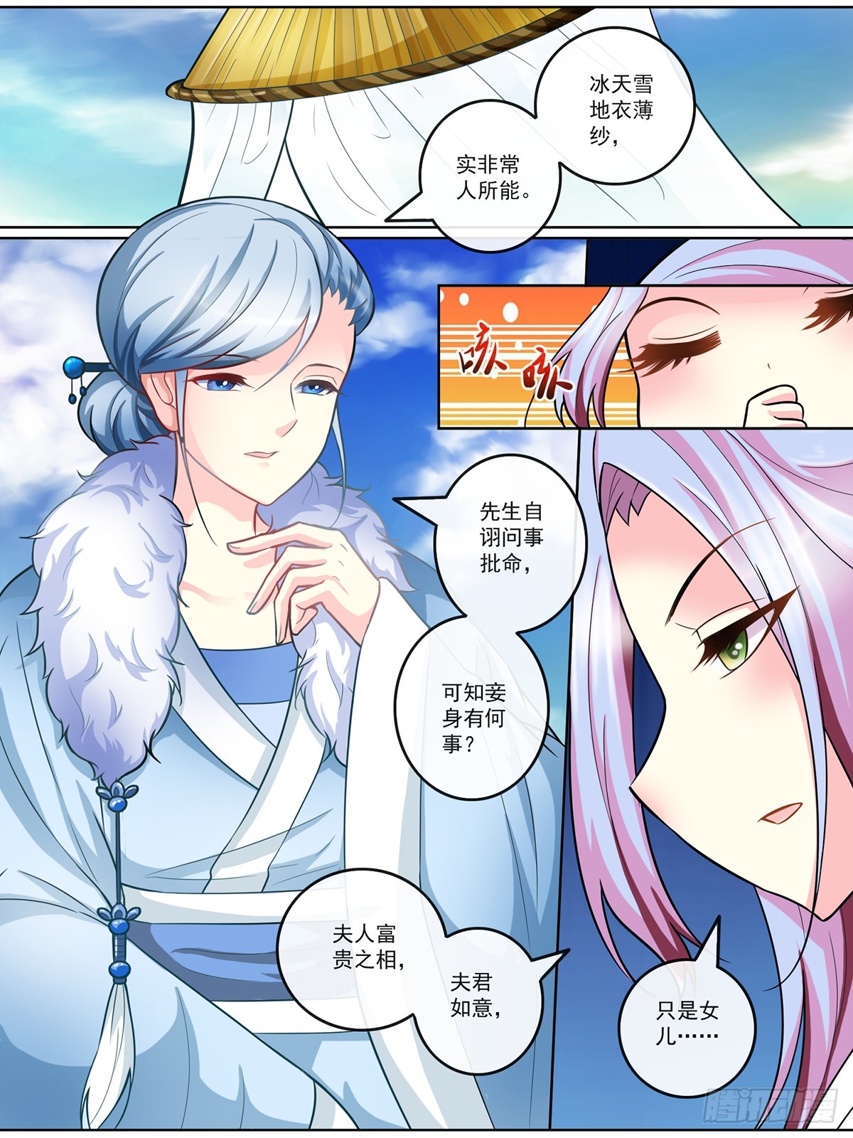 《此处妖气甚重》第二十八话 第1页