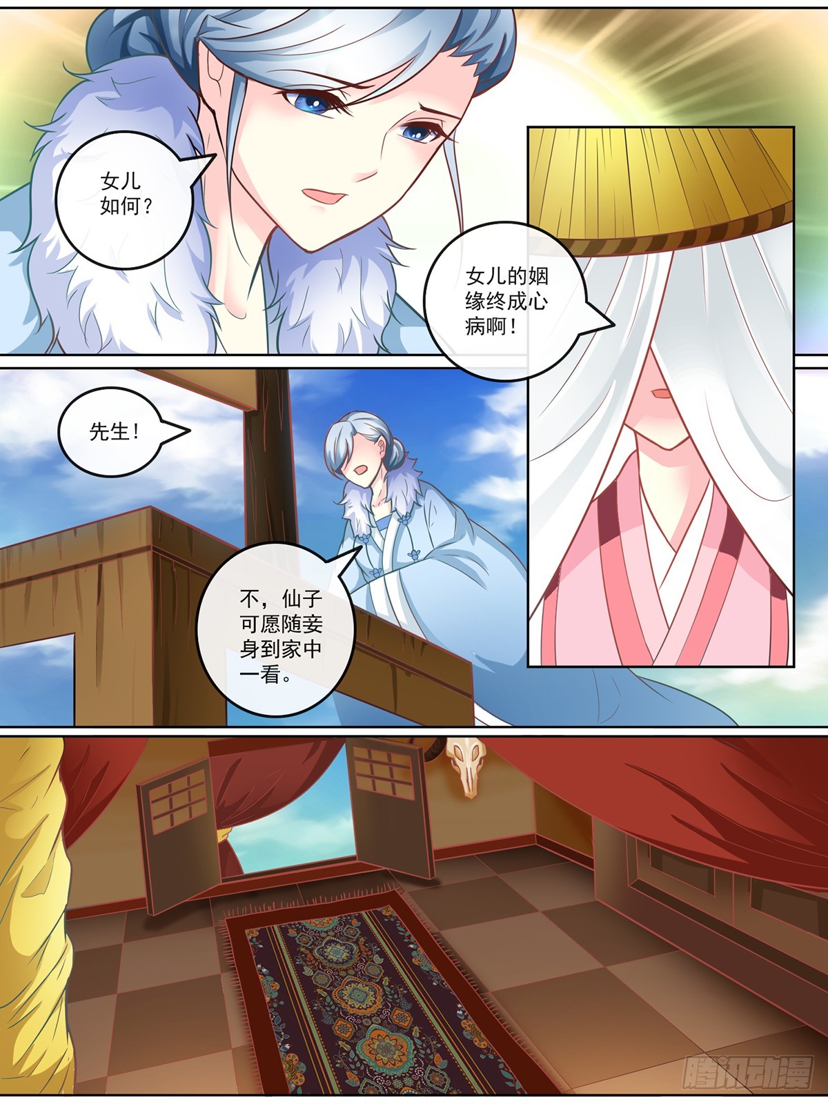 《此处妖气甚重》第二十八话 第2页