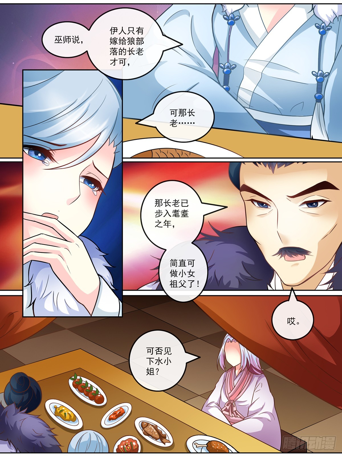 《此处妖气甚重》第二十八话 第3页